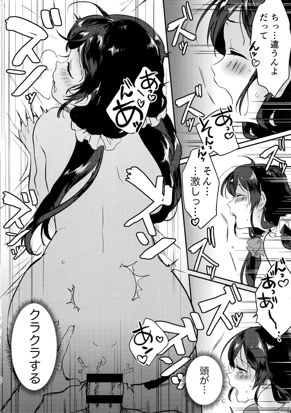 金曜日の魔法使い 19ページ