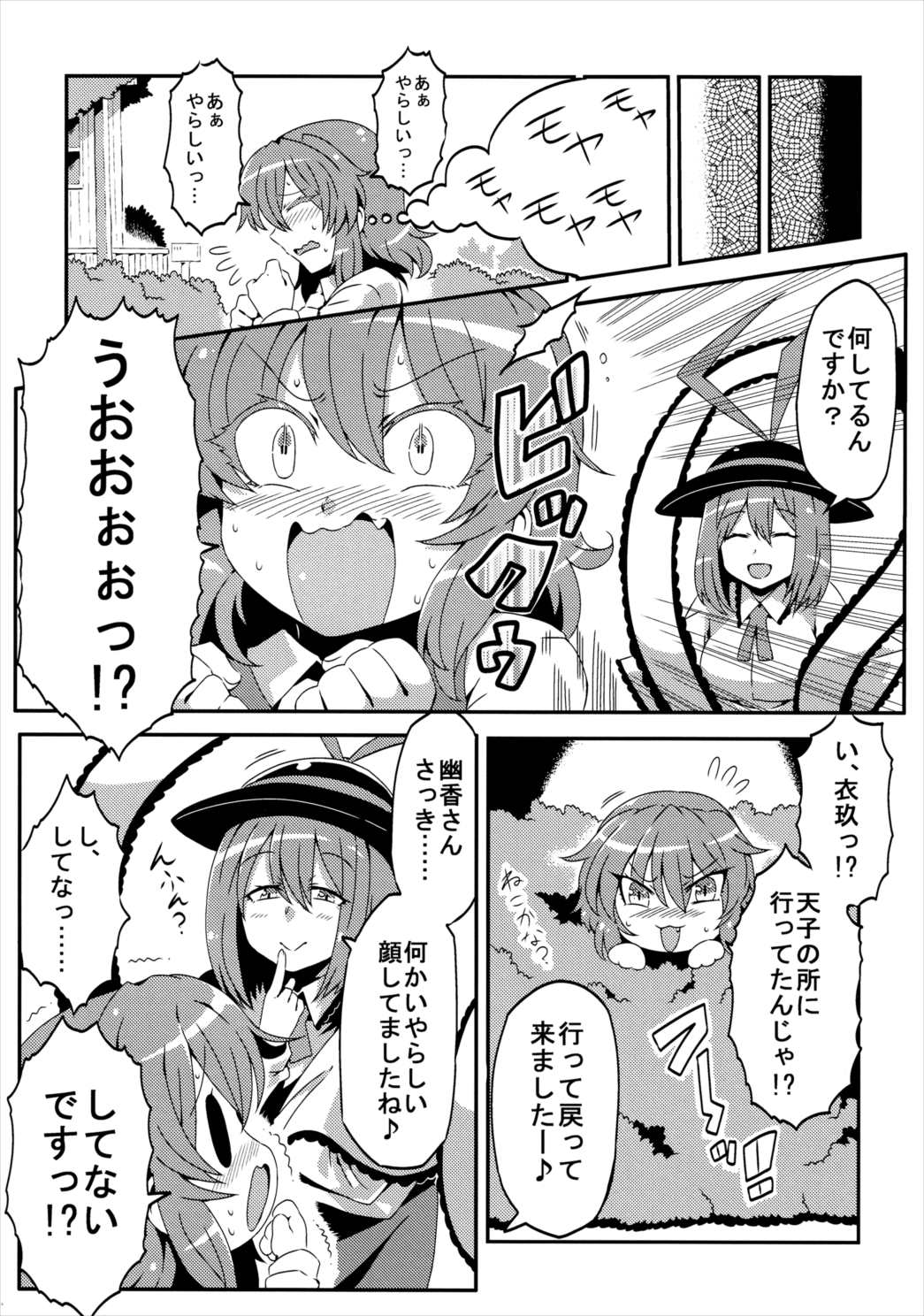 ゆうかりん夢妄想2 13ページ