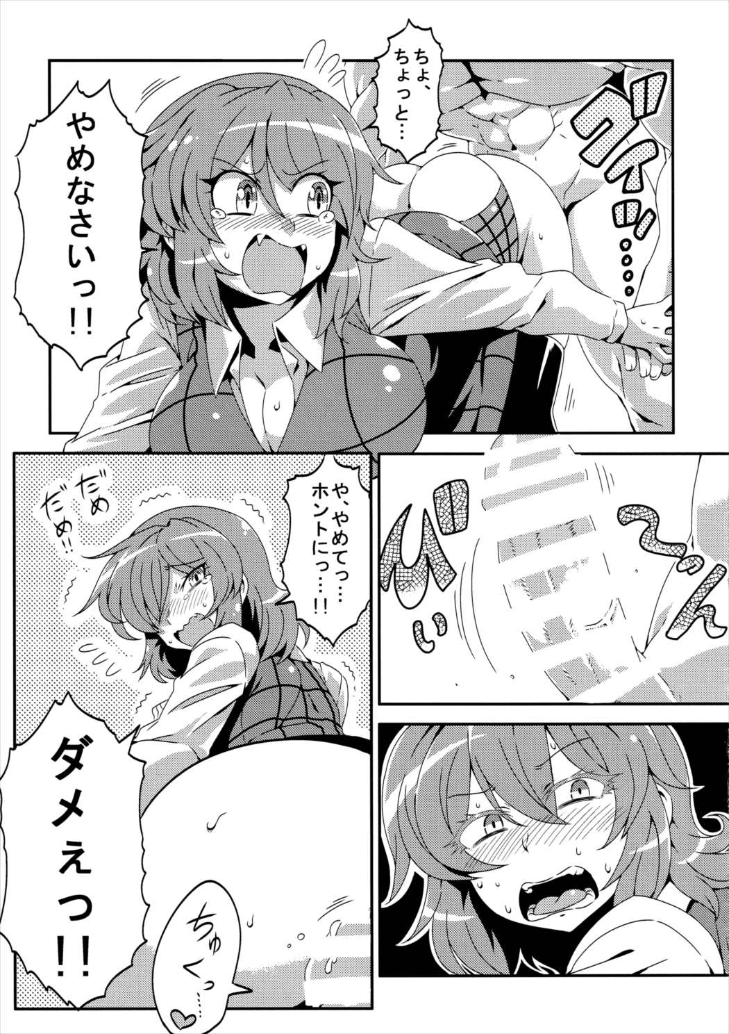ゆうかりん夢妄想2 16ページ