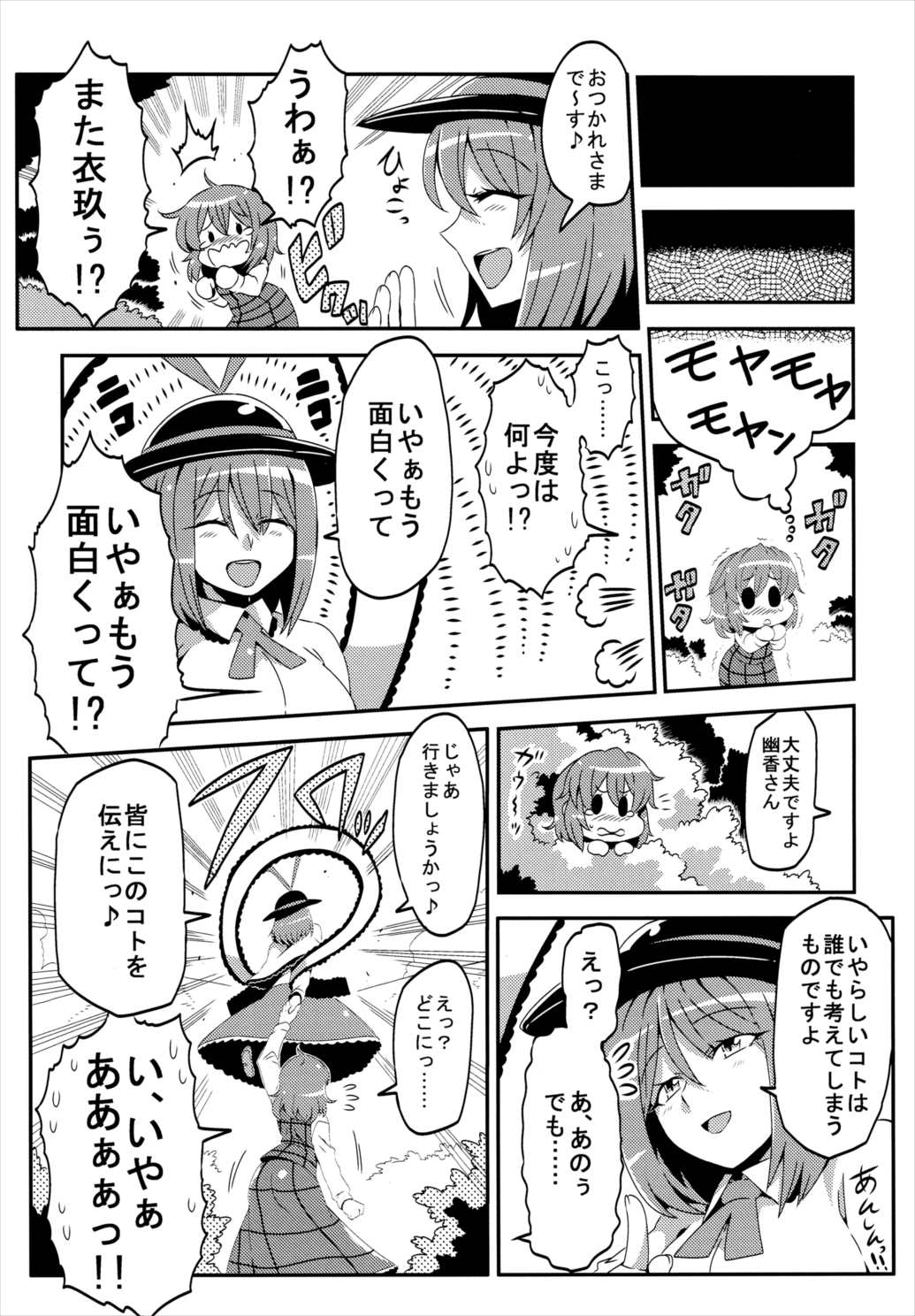 ゆうかりん夢妄想2 20ページ