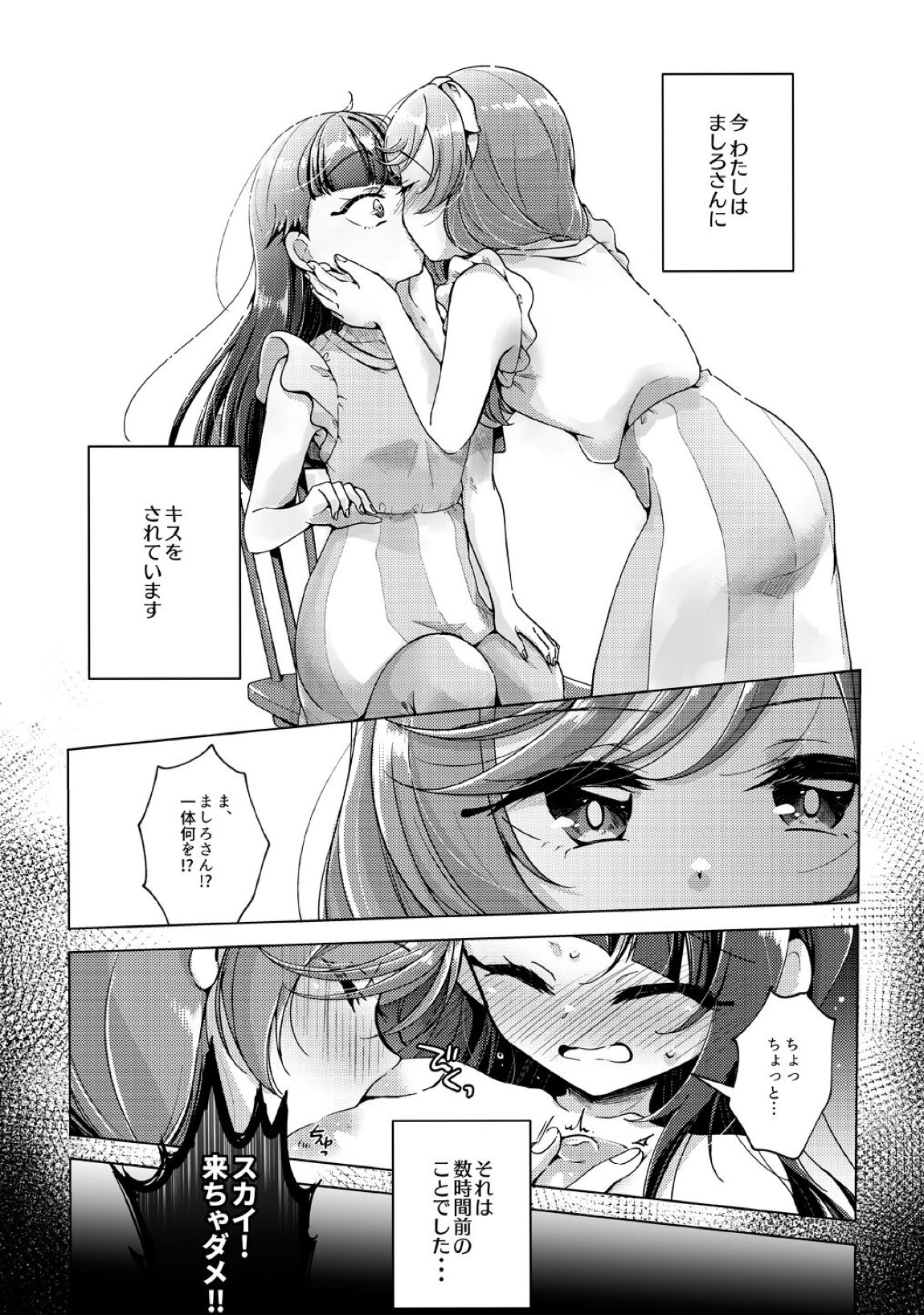今日は騎士(ナイト)禁止‼ 4ページ