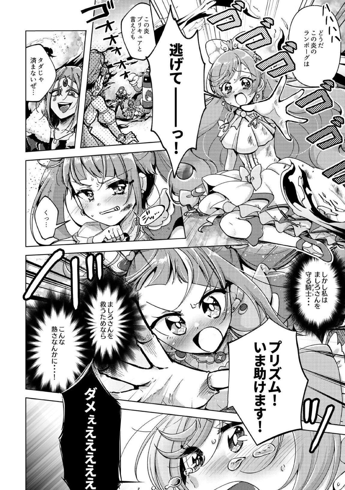 今日は騎士(ナイト)禁止‼ 5ページ