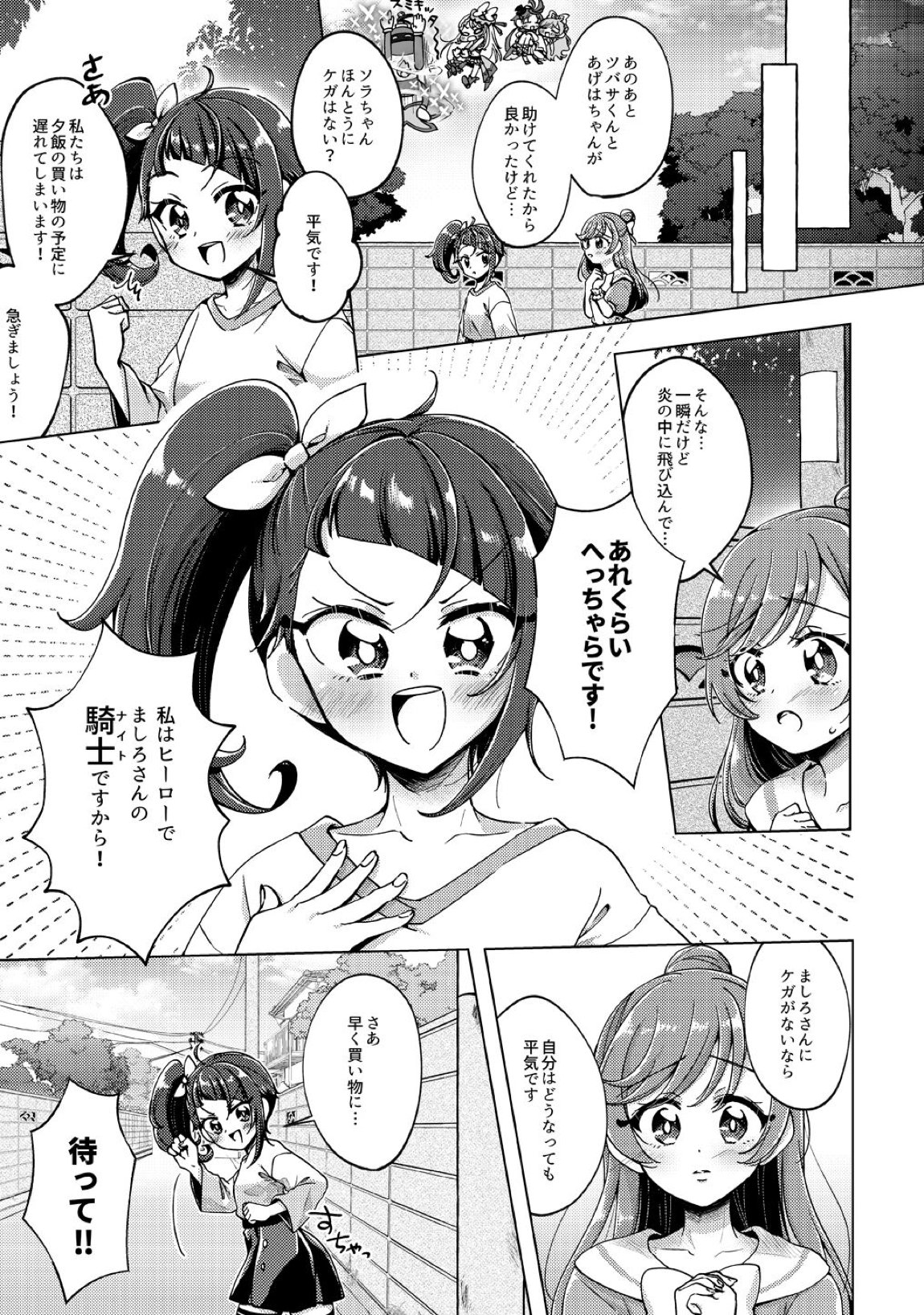 今日は騎士(ナイト)禁止‼ 6ページ
