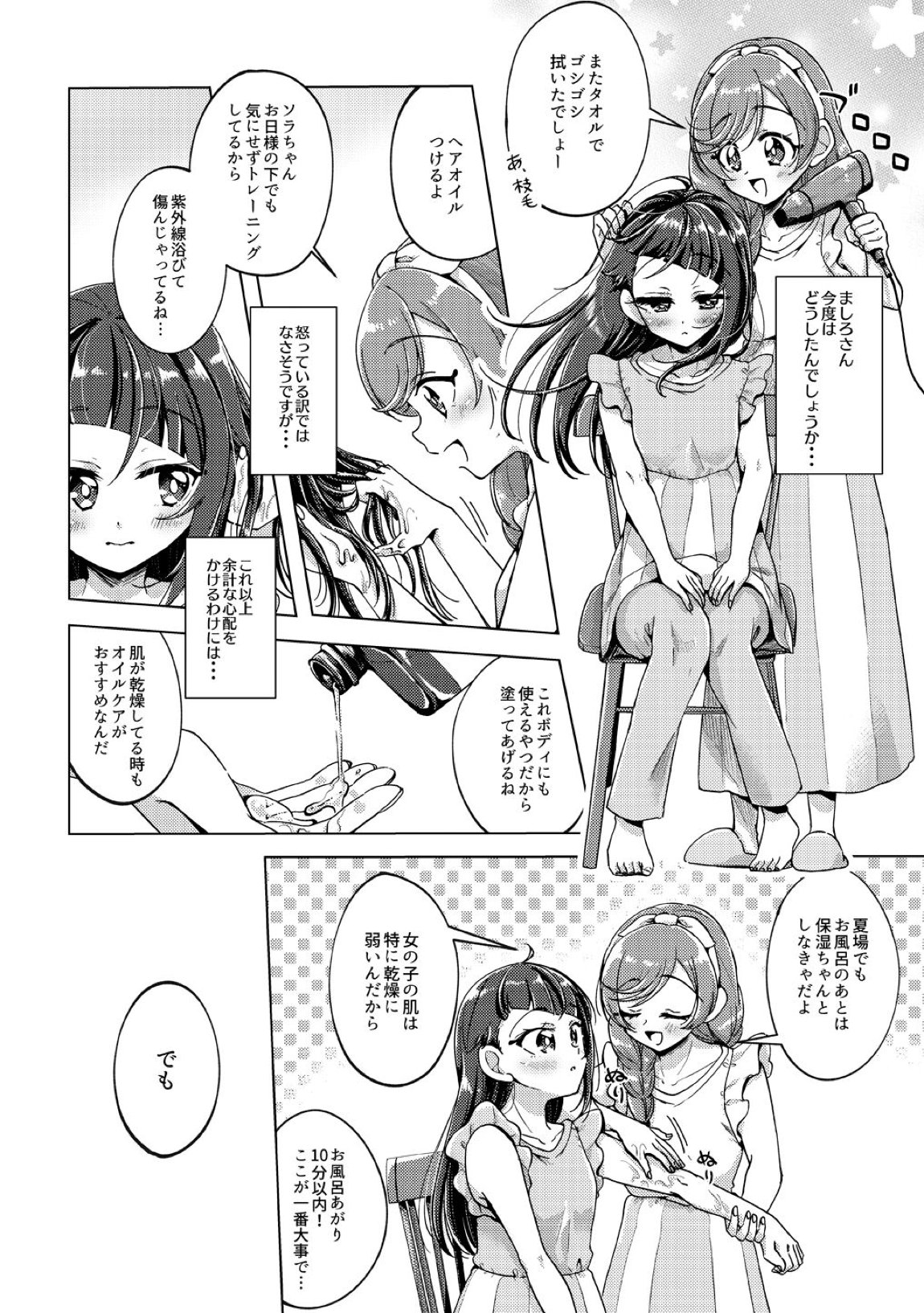今日は騎士(ナイト)禁止‼ 9ページ