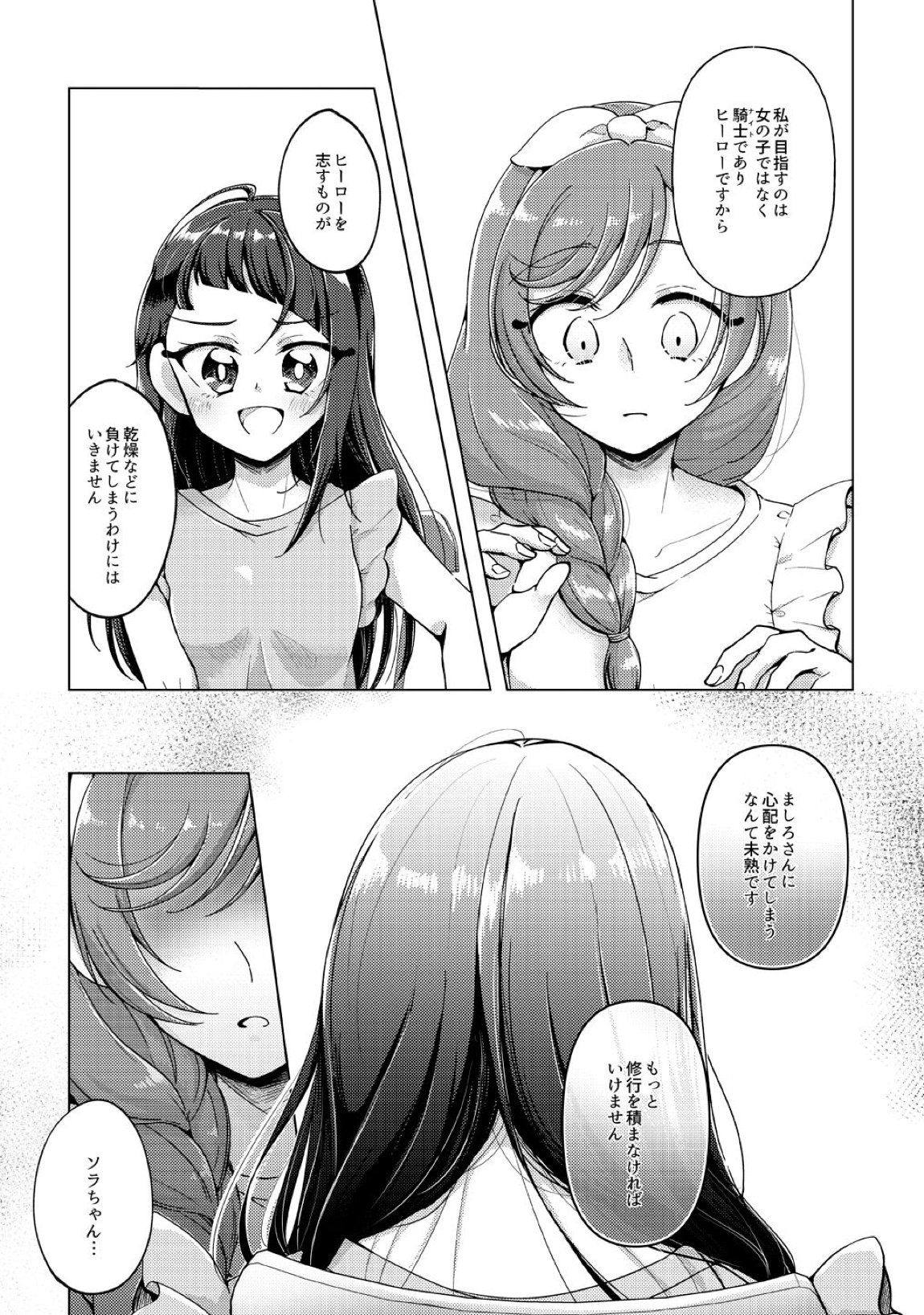 今日は騎士(ナイト)禁止‼ 10ページ