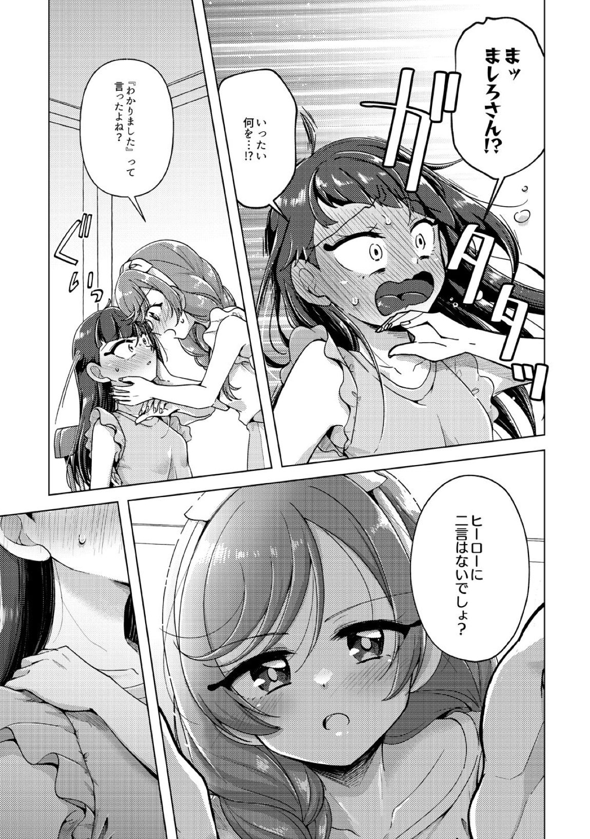 今日は騎士(ナイト)禁止‼ 14ページ