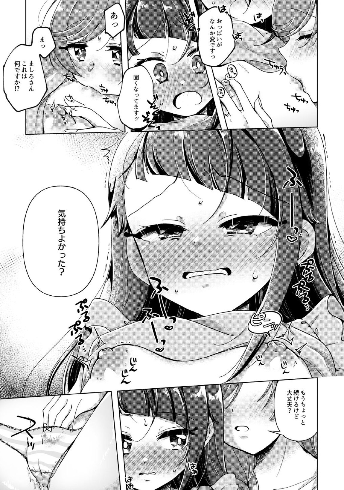 今日は騎士(ナイト)禁止‼ 16ページ