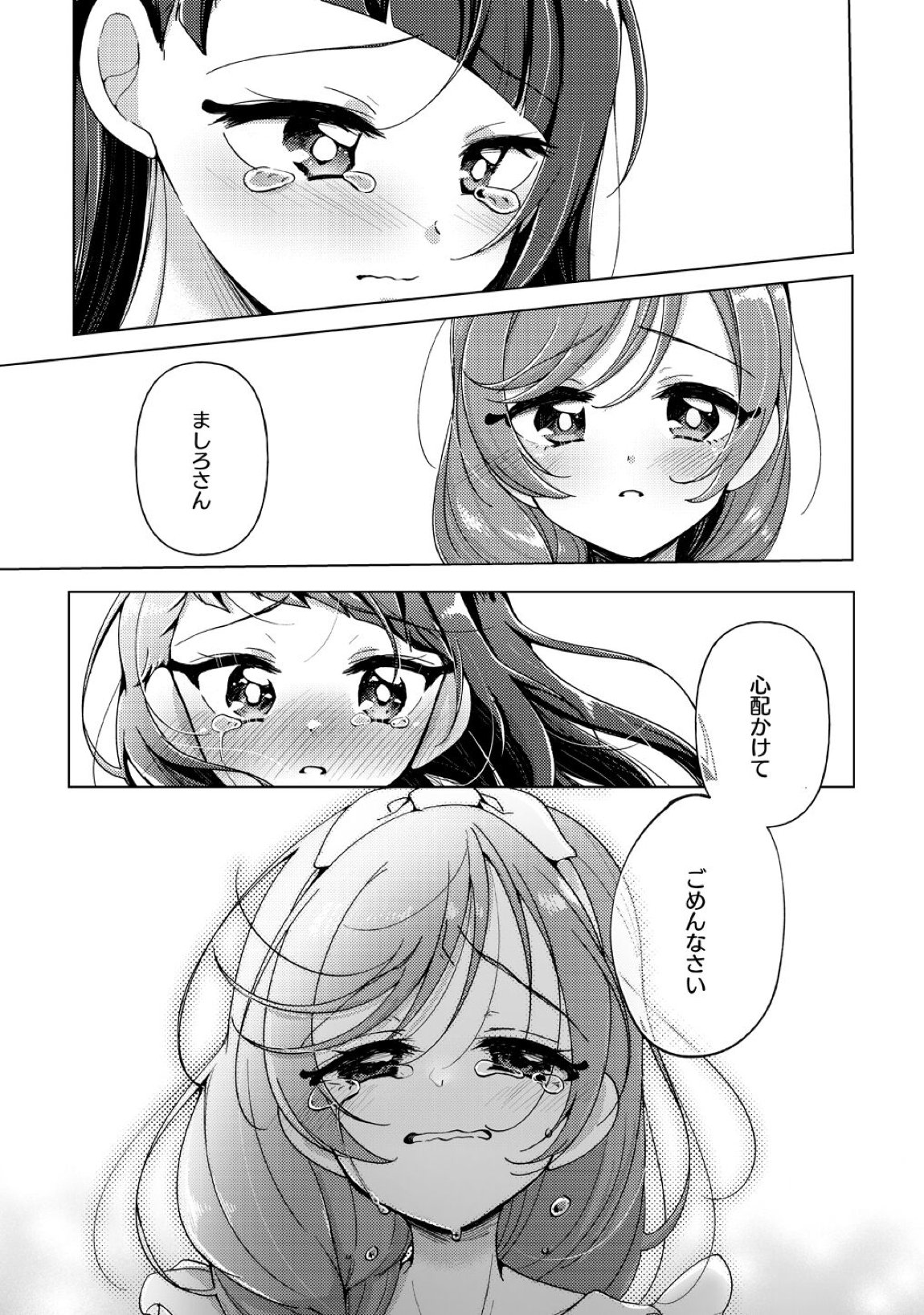 今日は騎士(ナイト)禁止‼ 22ページ