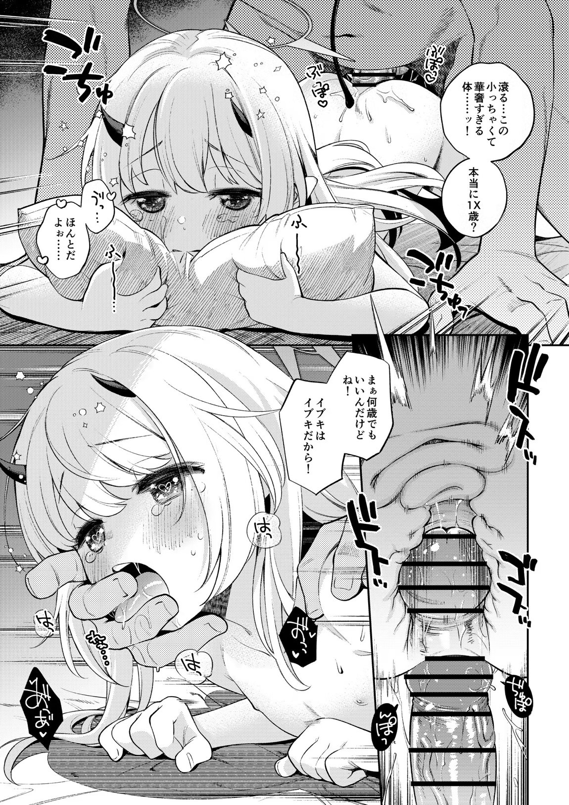 キヴォトス性活日誌 -イブキ- 26ページ