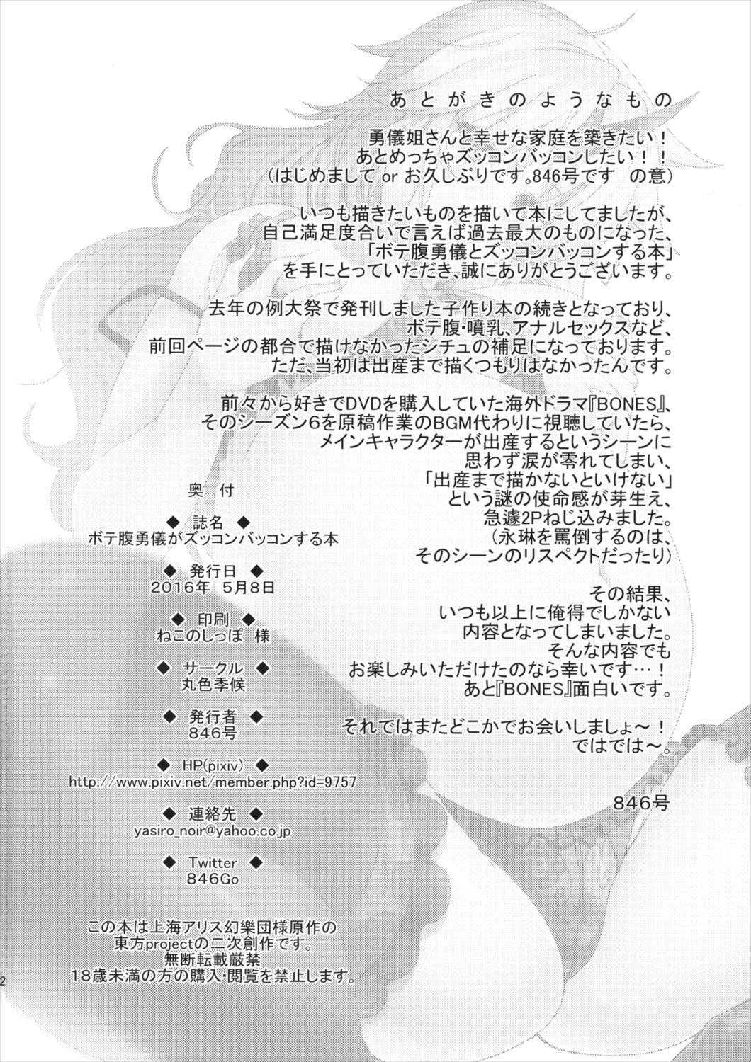 ボテ腹勇儀がズッコンバッコンする本 21ページ