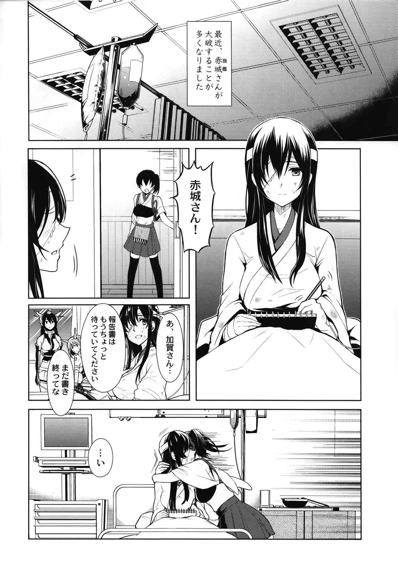 あなたの世界へ 4ページ