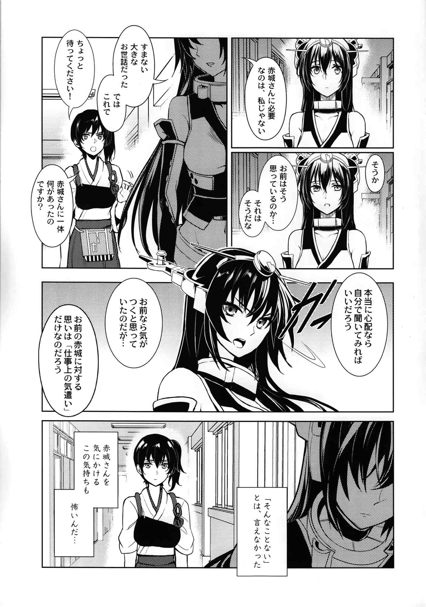 あなたの世界へ 7ページ
