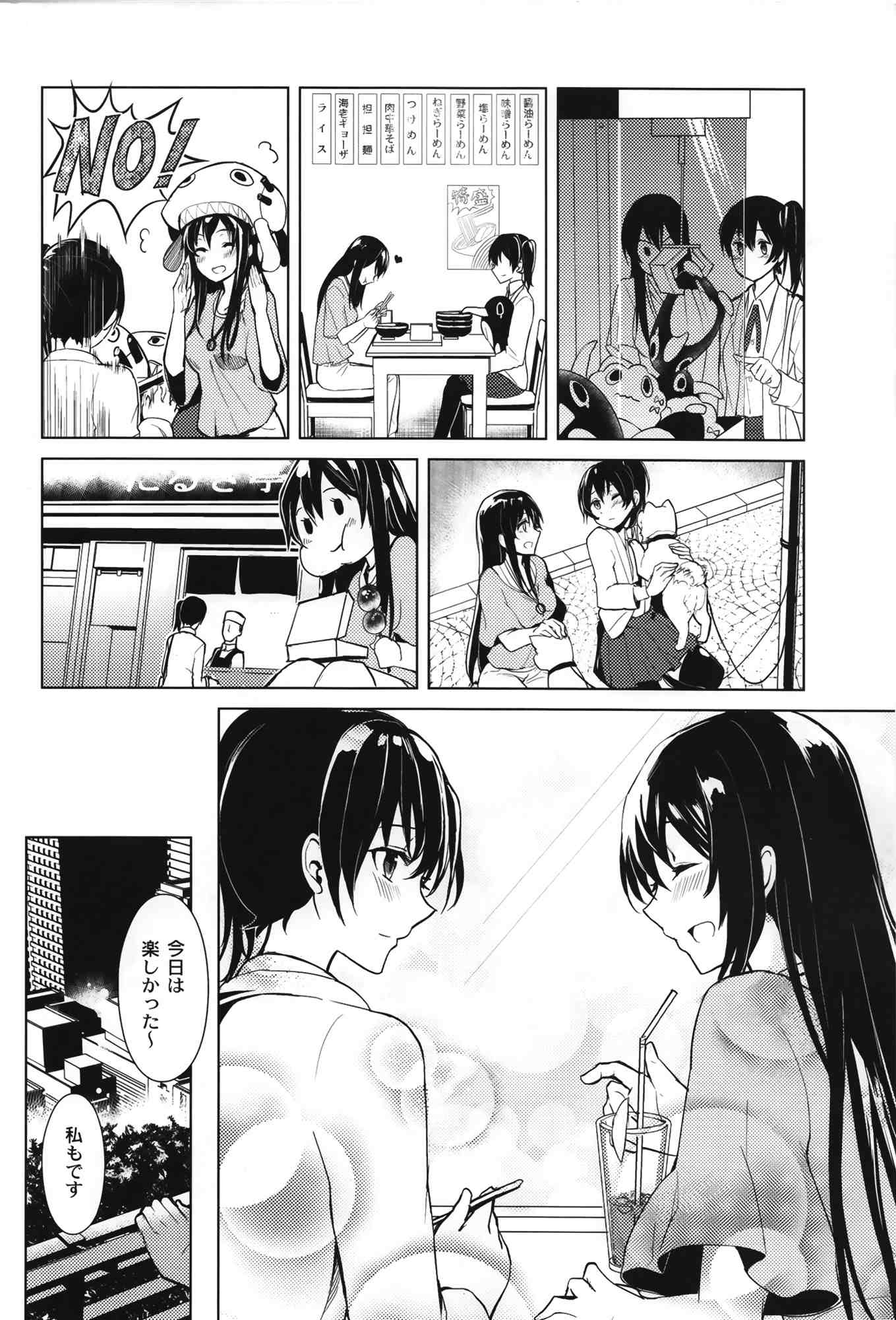 あなたの世界へ 16ページ