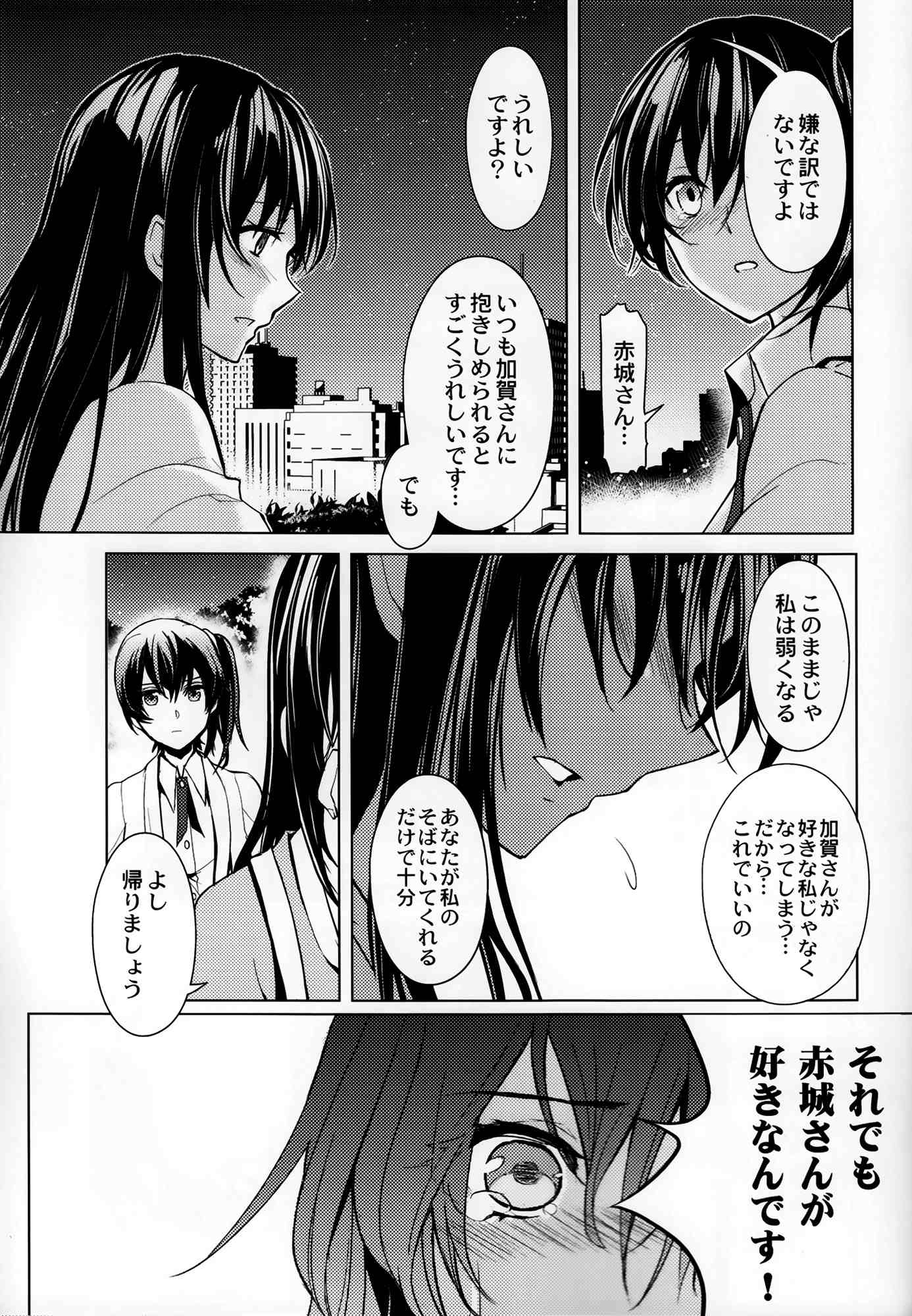 あなたの世界へ 19ページ