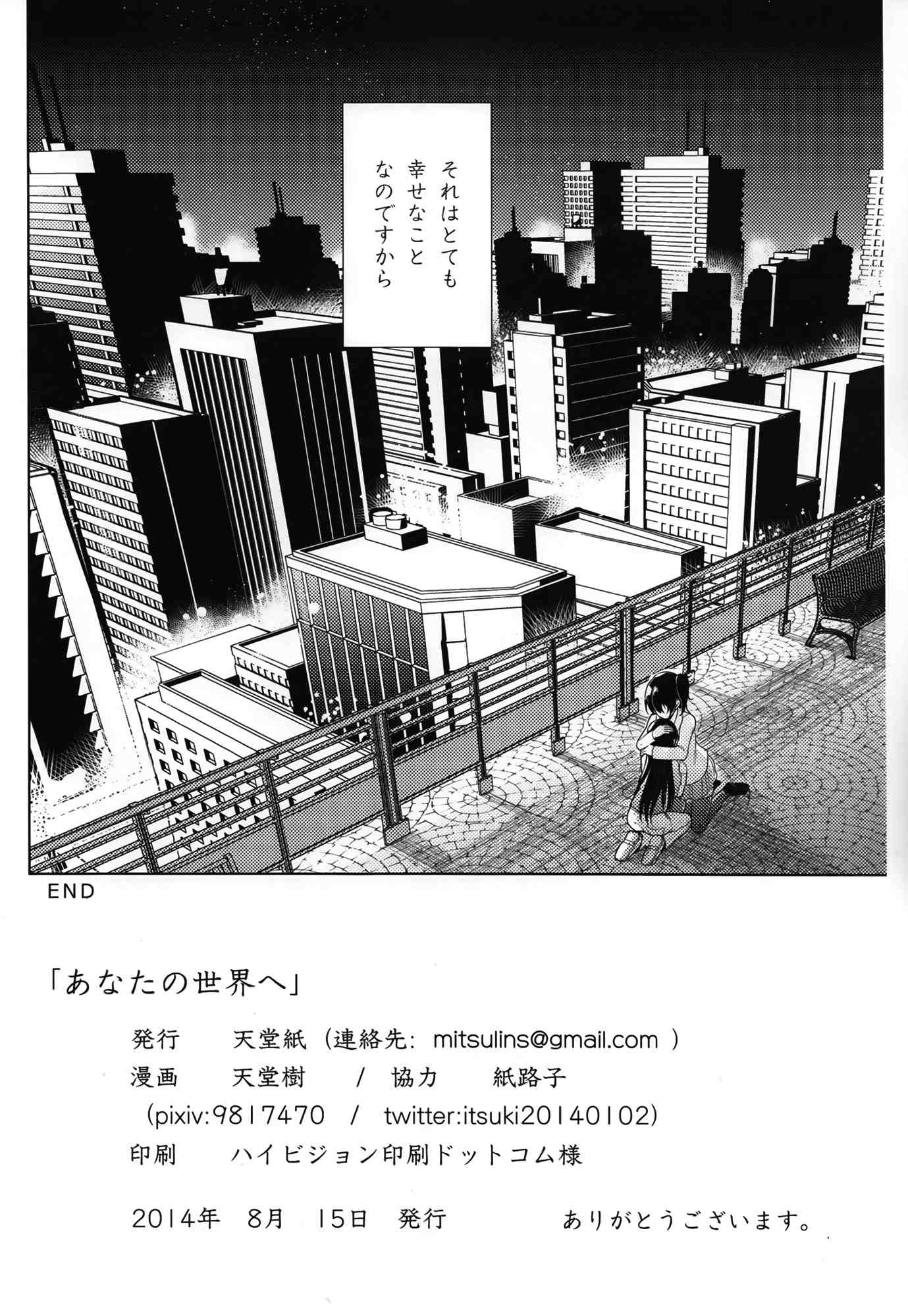 あなたの世界へ 24ページ