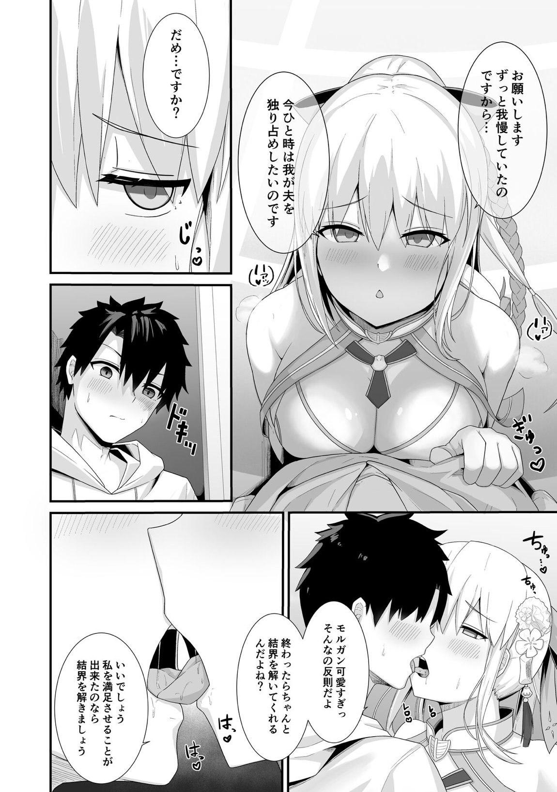 モルガン陛下と新婚旅行♡ 5ページ