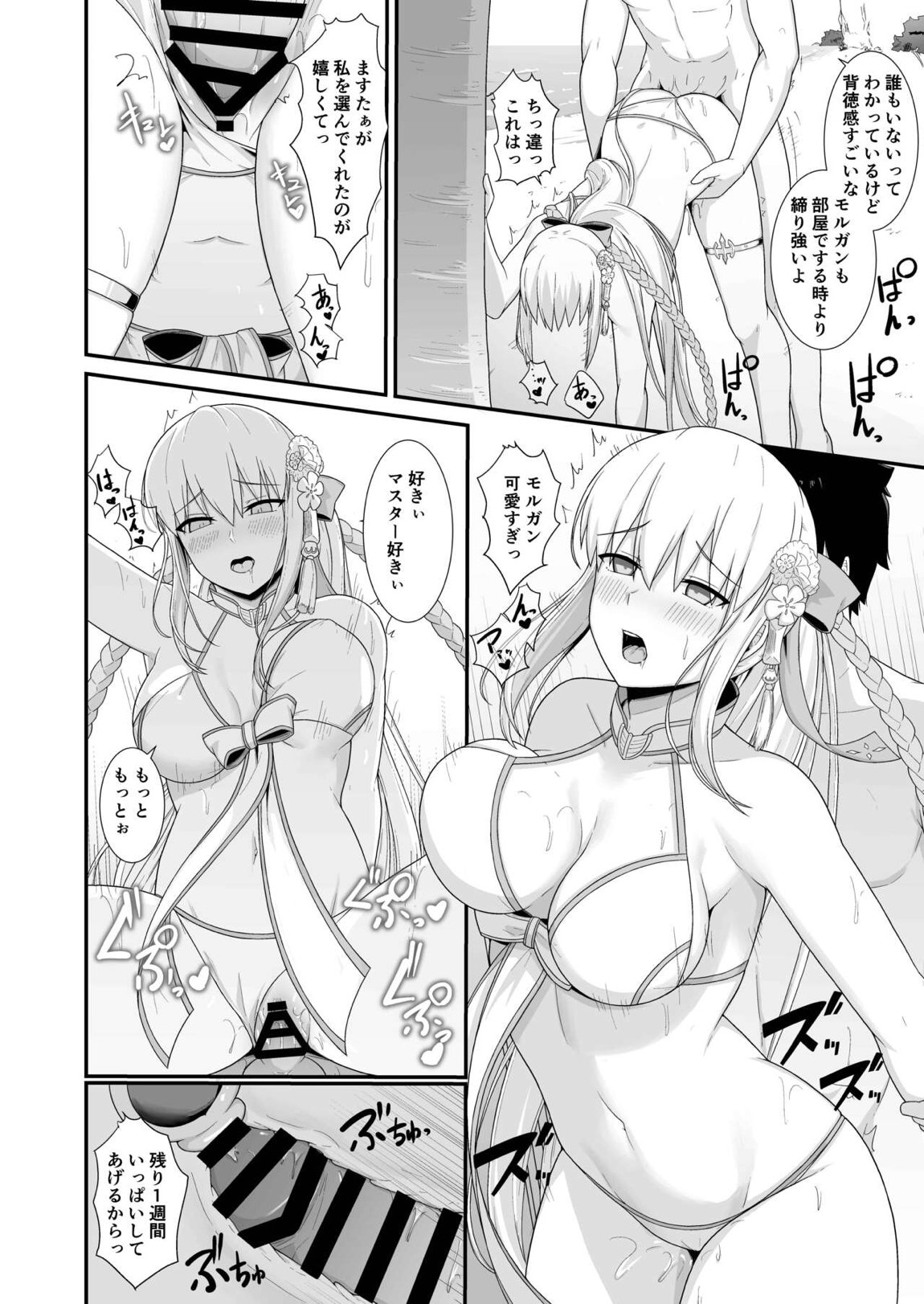 モルガン陛下と新婚旅行♡ 21ページ