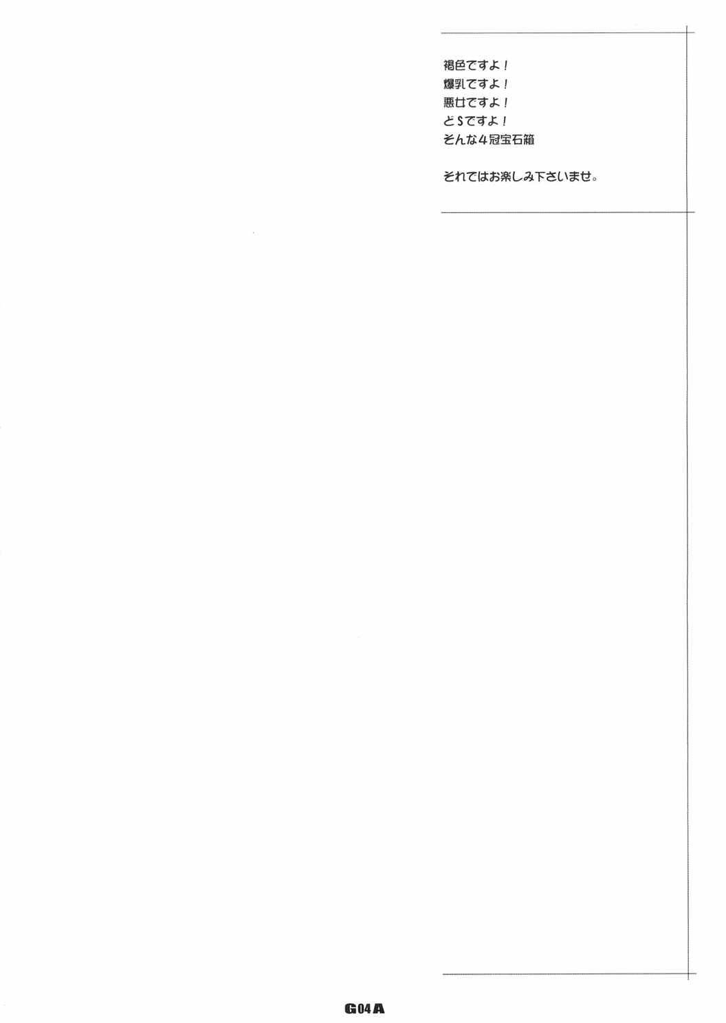 GA 童貞のチンポを犯すガー様 3ページ