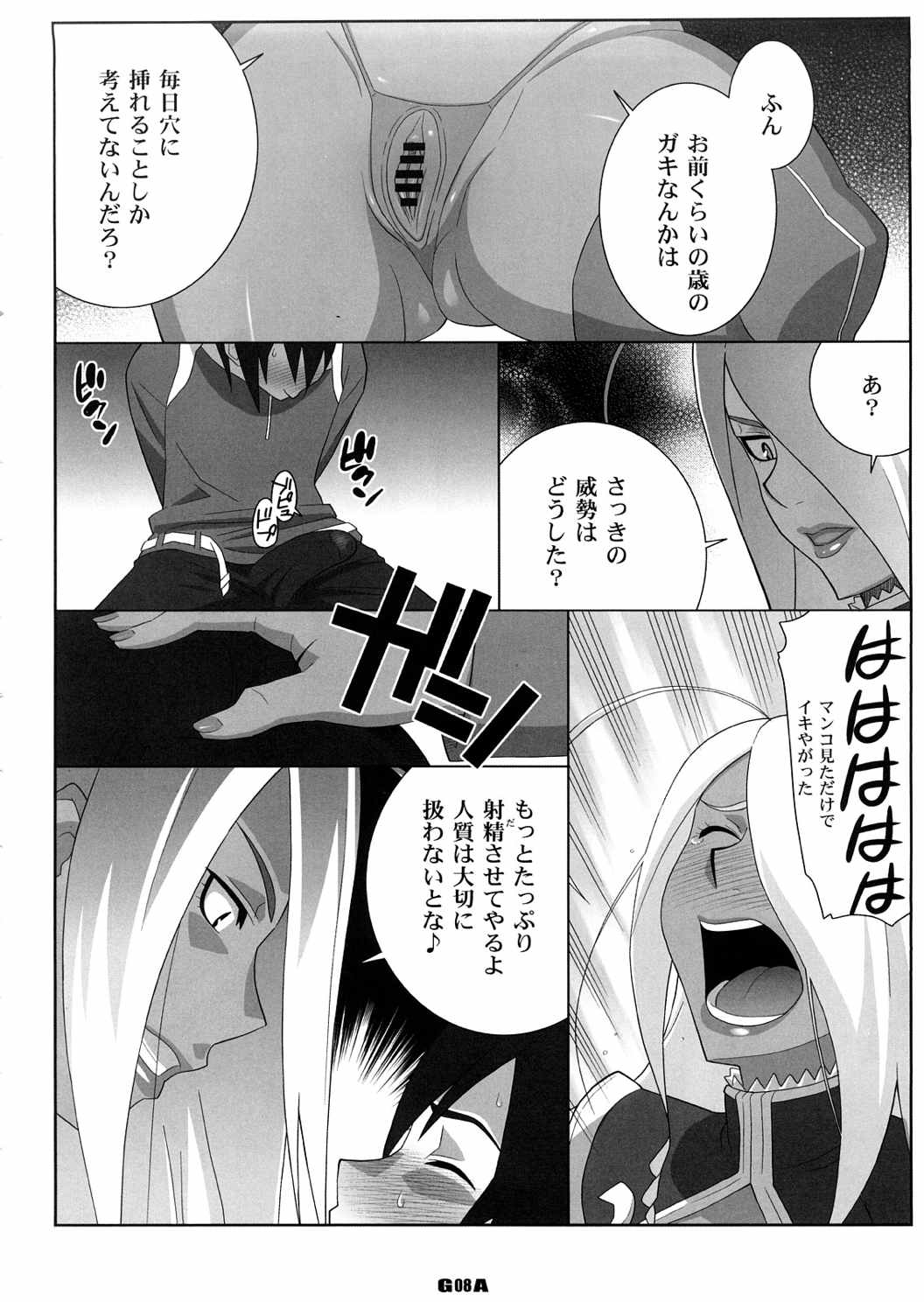 GA 童貞のチンポを犯すガー様 7ページ