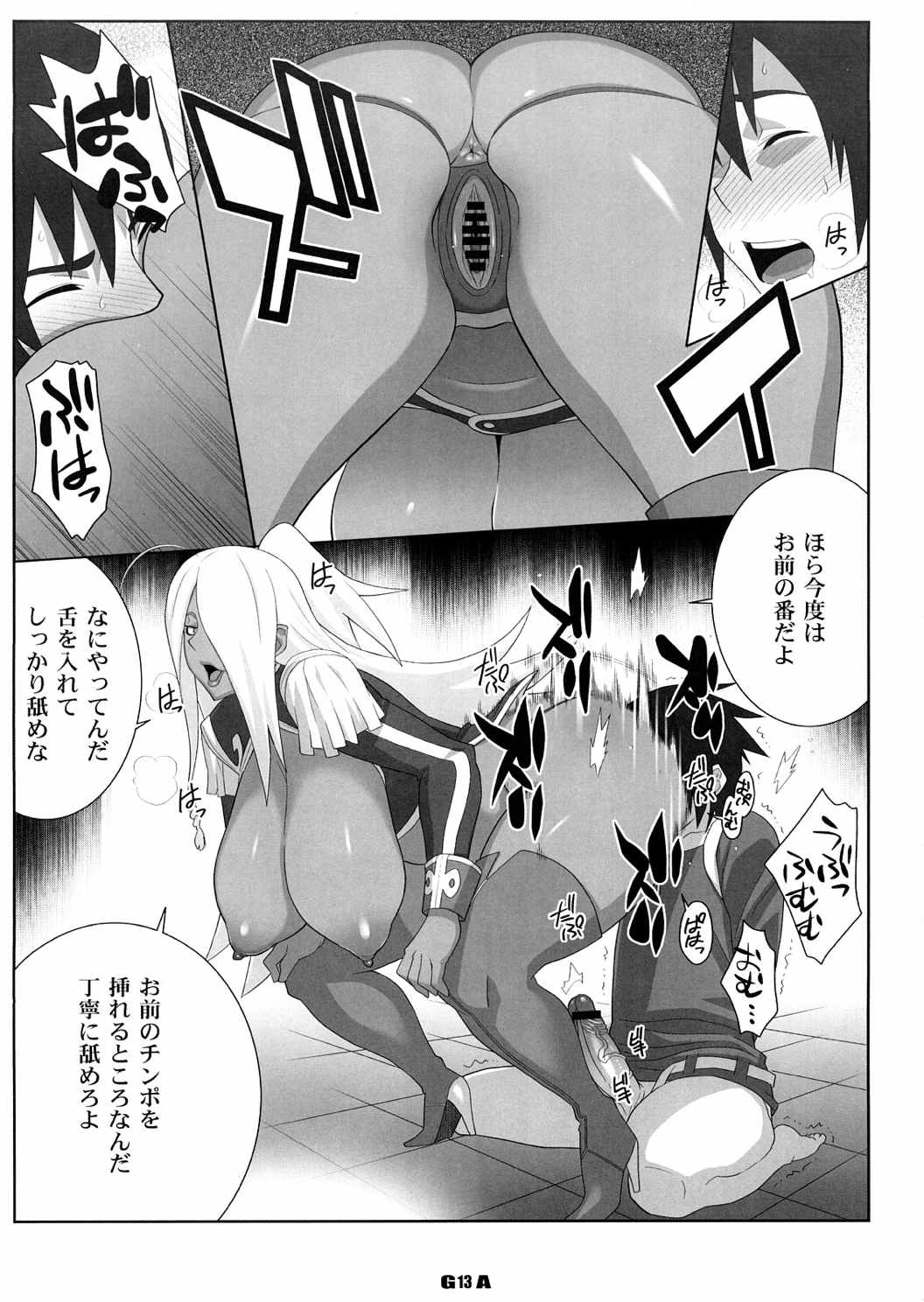 GA 童貞のチンポを犯すガー様 12ページ