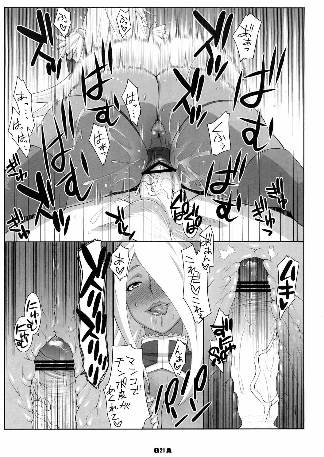 GA 童貞のチンポを犯すガー様 20ページ