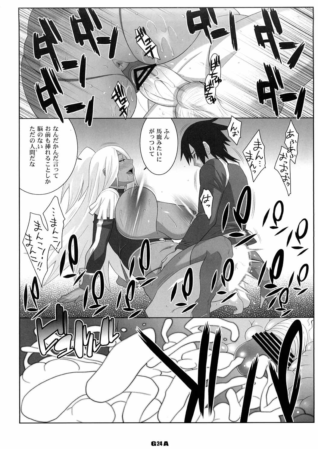 GA 童貞のチンポを犯すガー様 23ページ