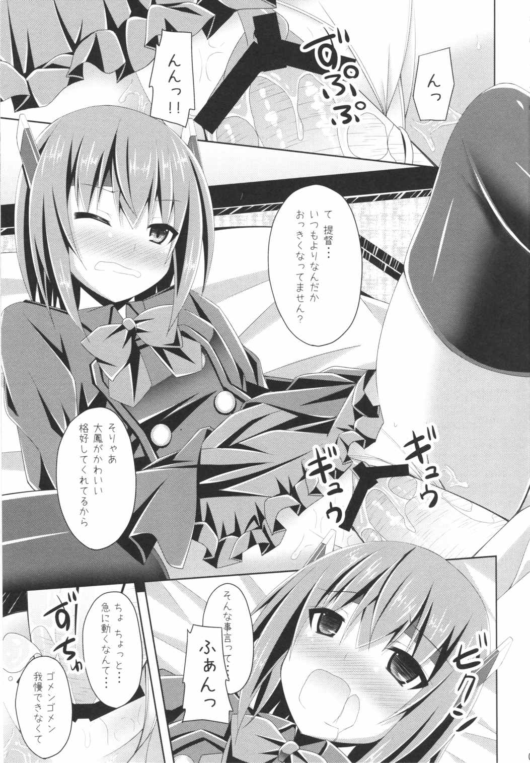 えぇ・・・提督 こ これ着てするんですか 8ページ