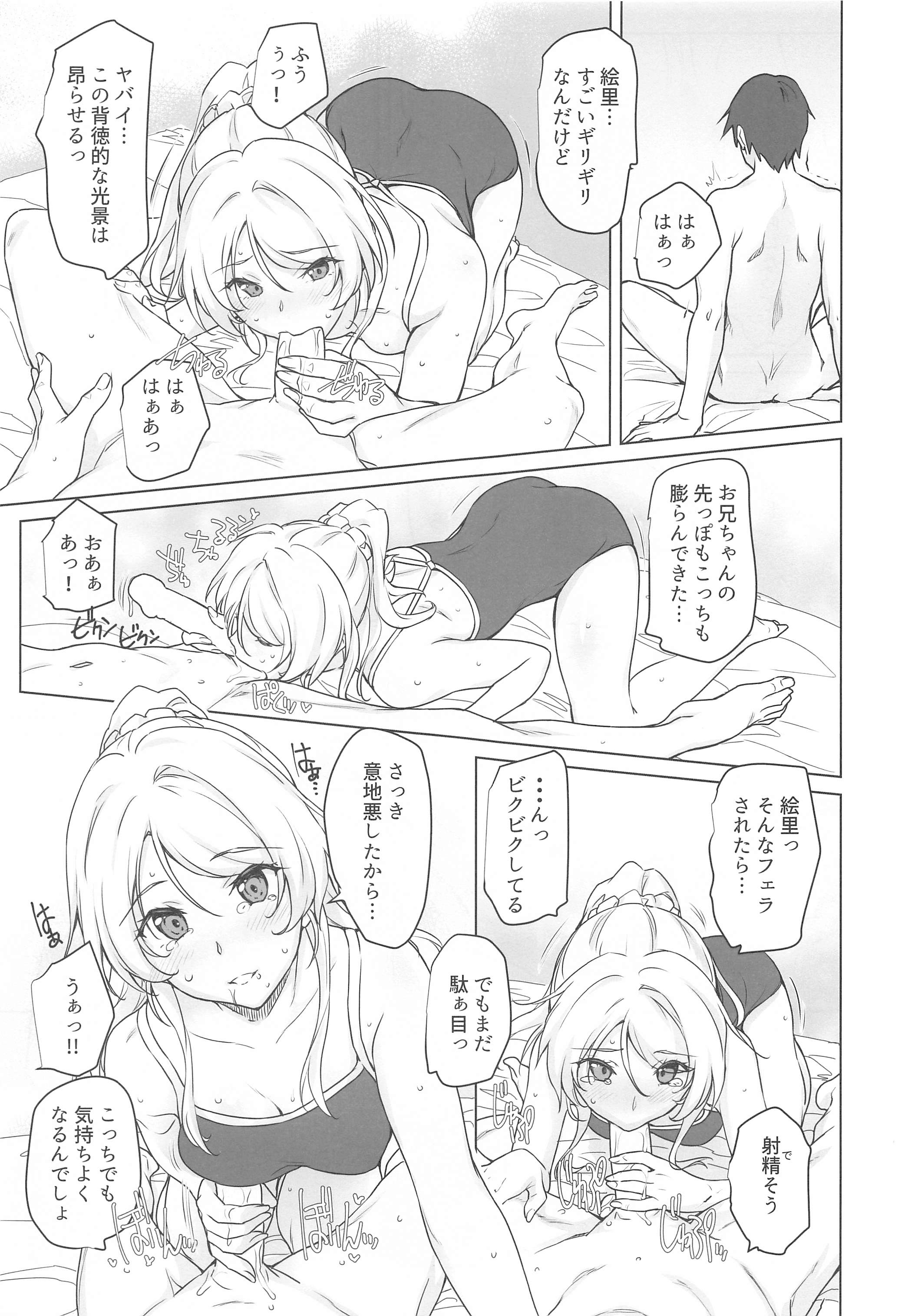えろちか 七 10ページ