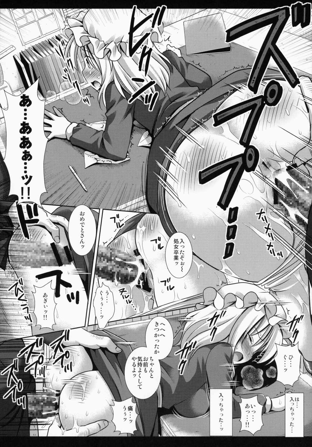 秘封陵辱２ メリーをお仕置き 11ページ