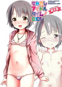 なかだしアイドルタイム!C101