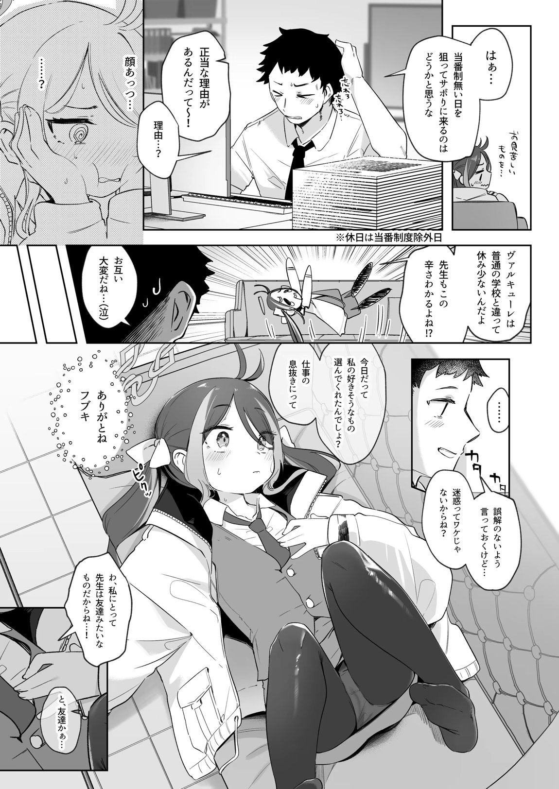 うそぶきとドーナッツを持って 4ページ