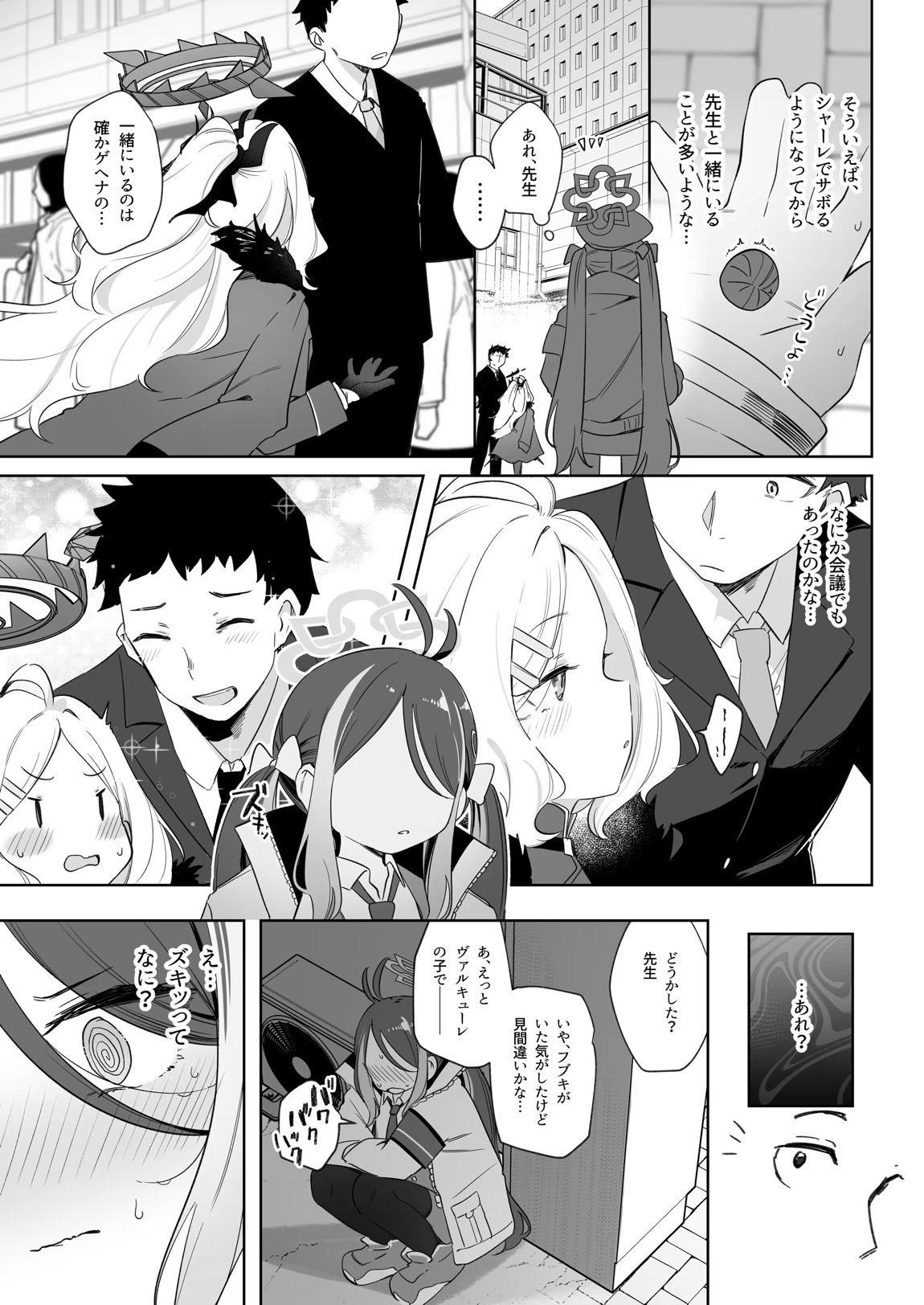 うそぶきとドーナッツを持って 8ページ
