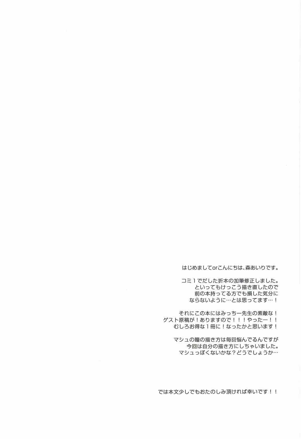 サーヴァントリフレカルデア 3ページ