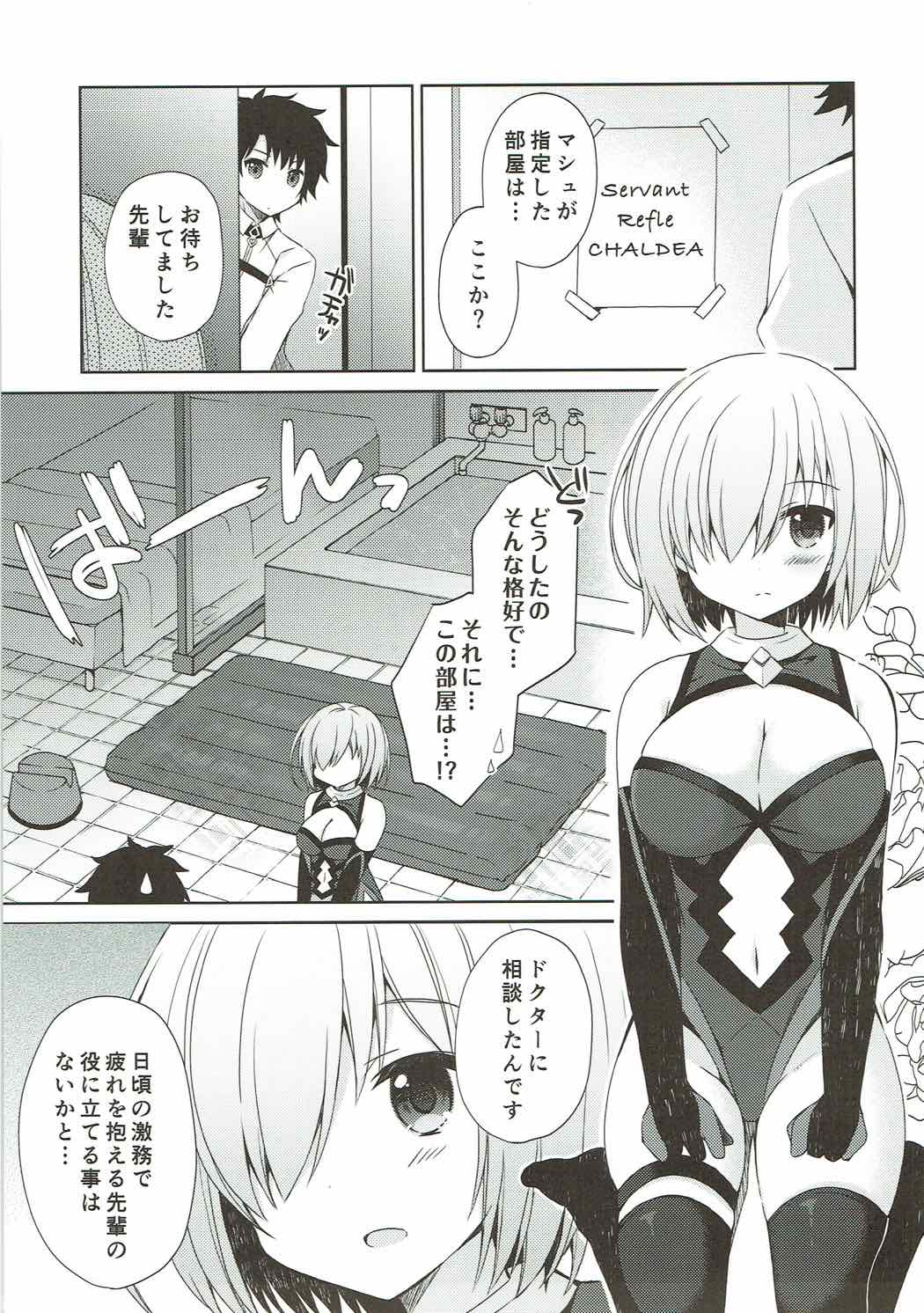 サーヴァントリフレカルデア 4ページ