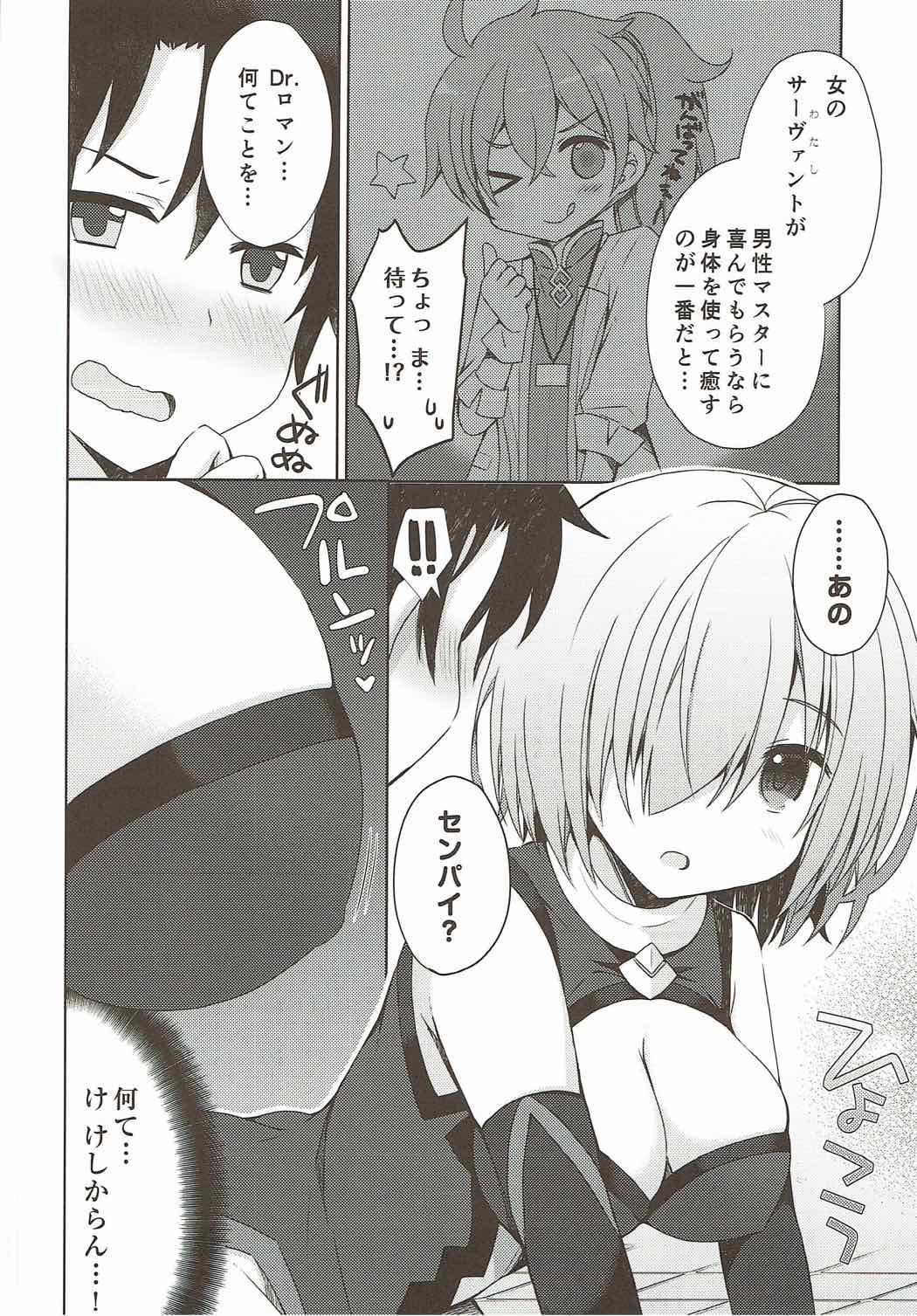 サーヴァントリフレカルデア 5ページ