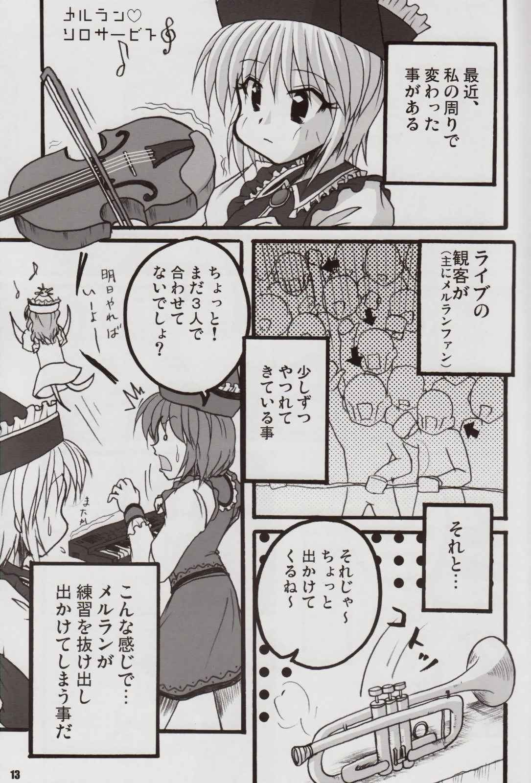 にとりの日々 12ページ