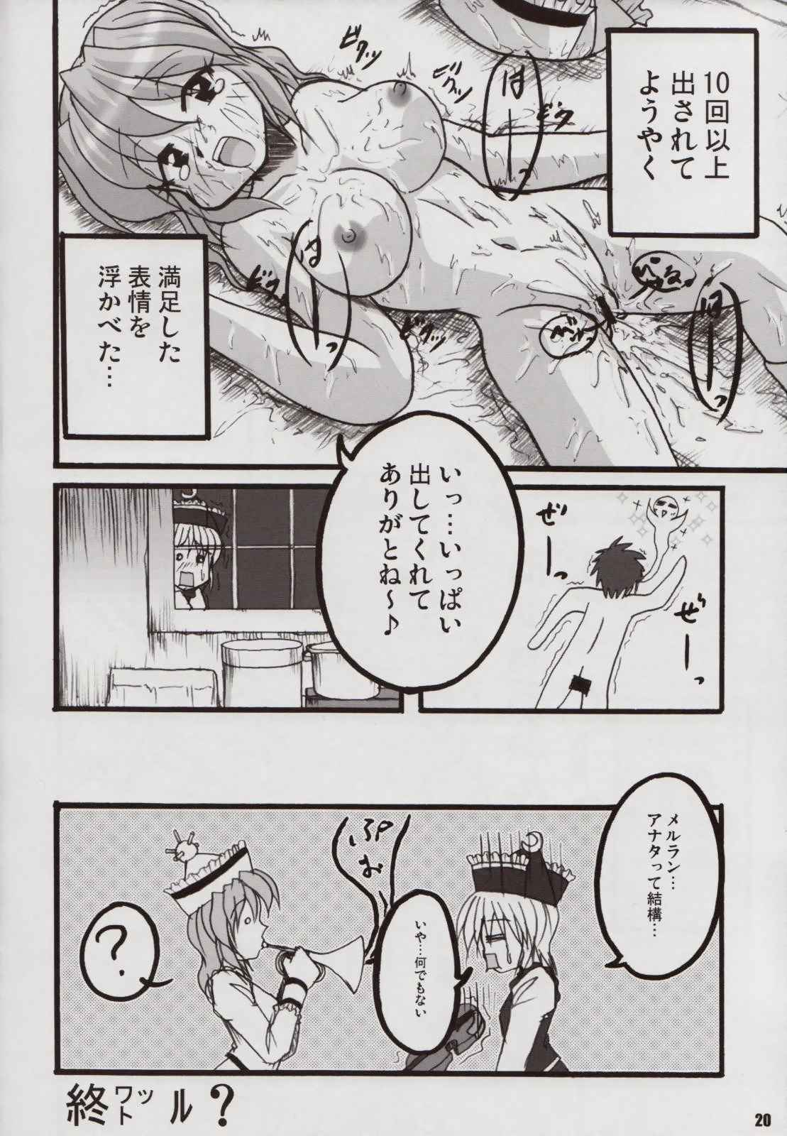 にとりの日々 19ページ