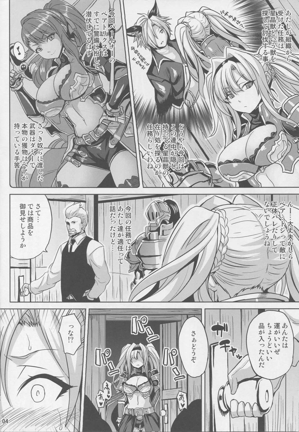 mission XXX 3ページ