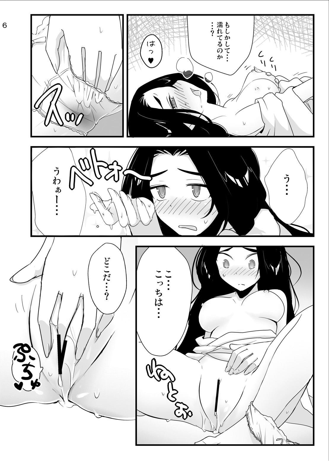 ねーさまのみぞ知るセカイ 7ページ