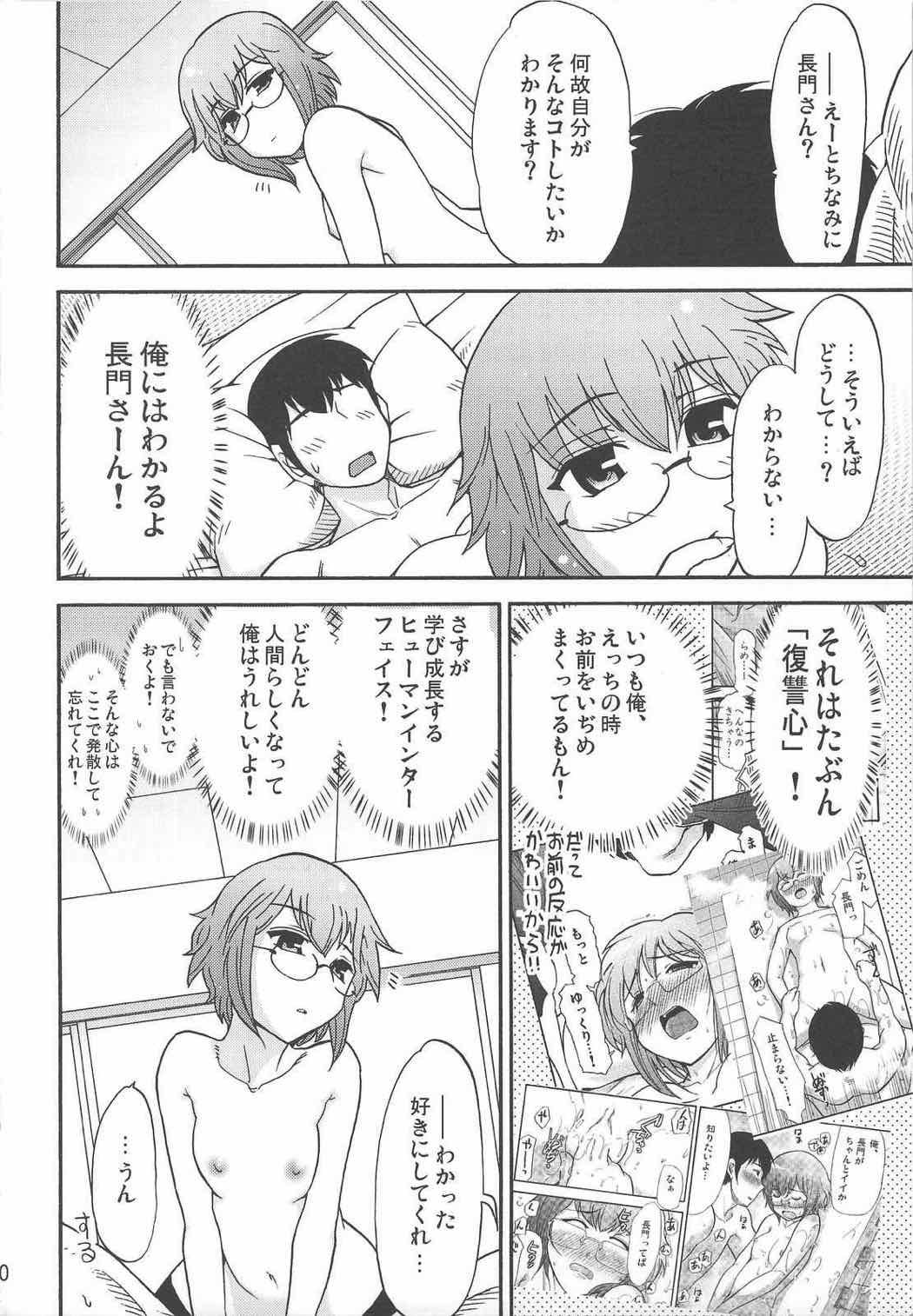 Homing Mode III 11ページ