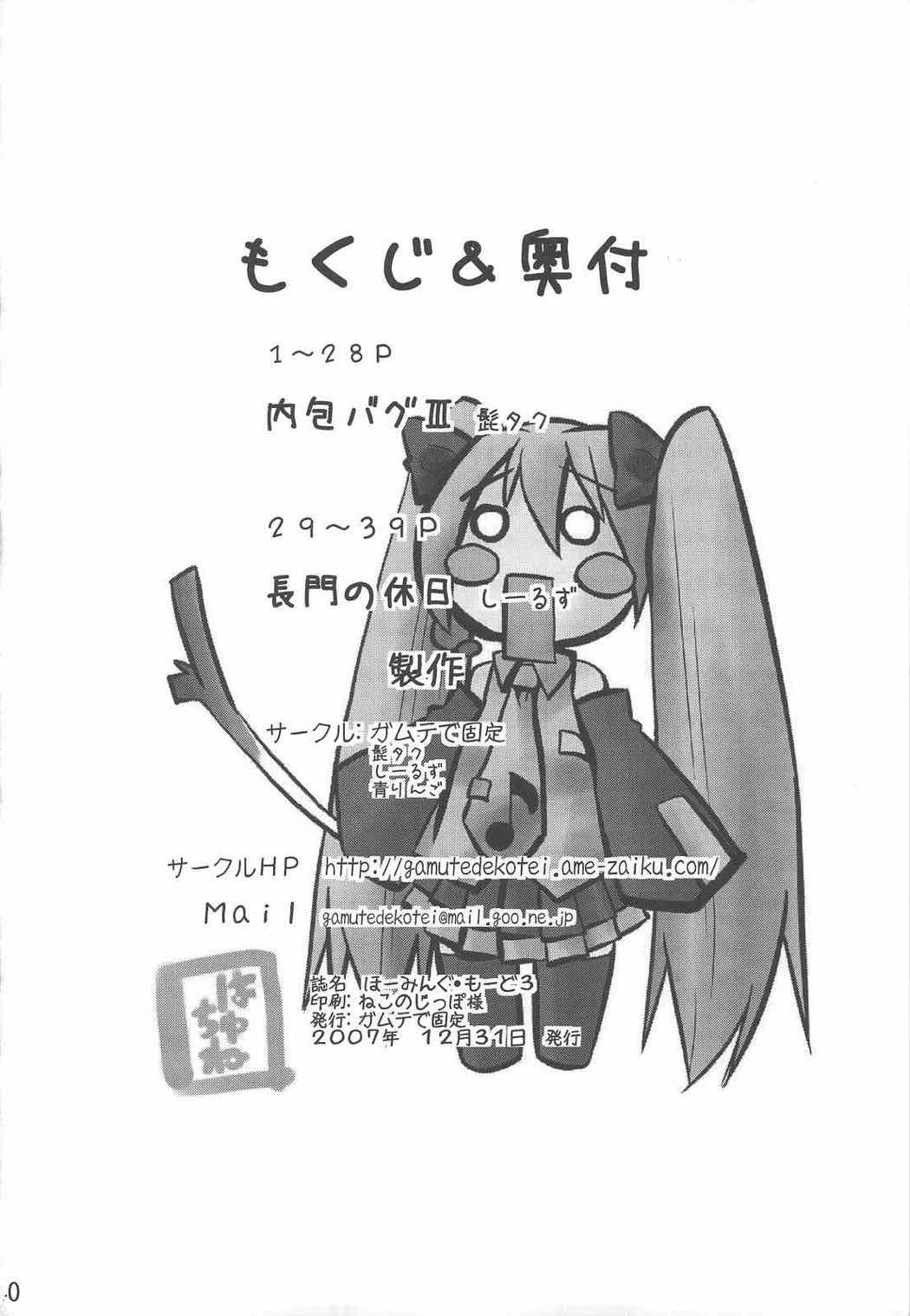 Homing Mode III 41ページ