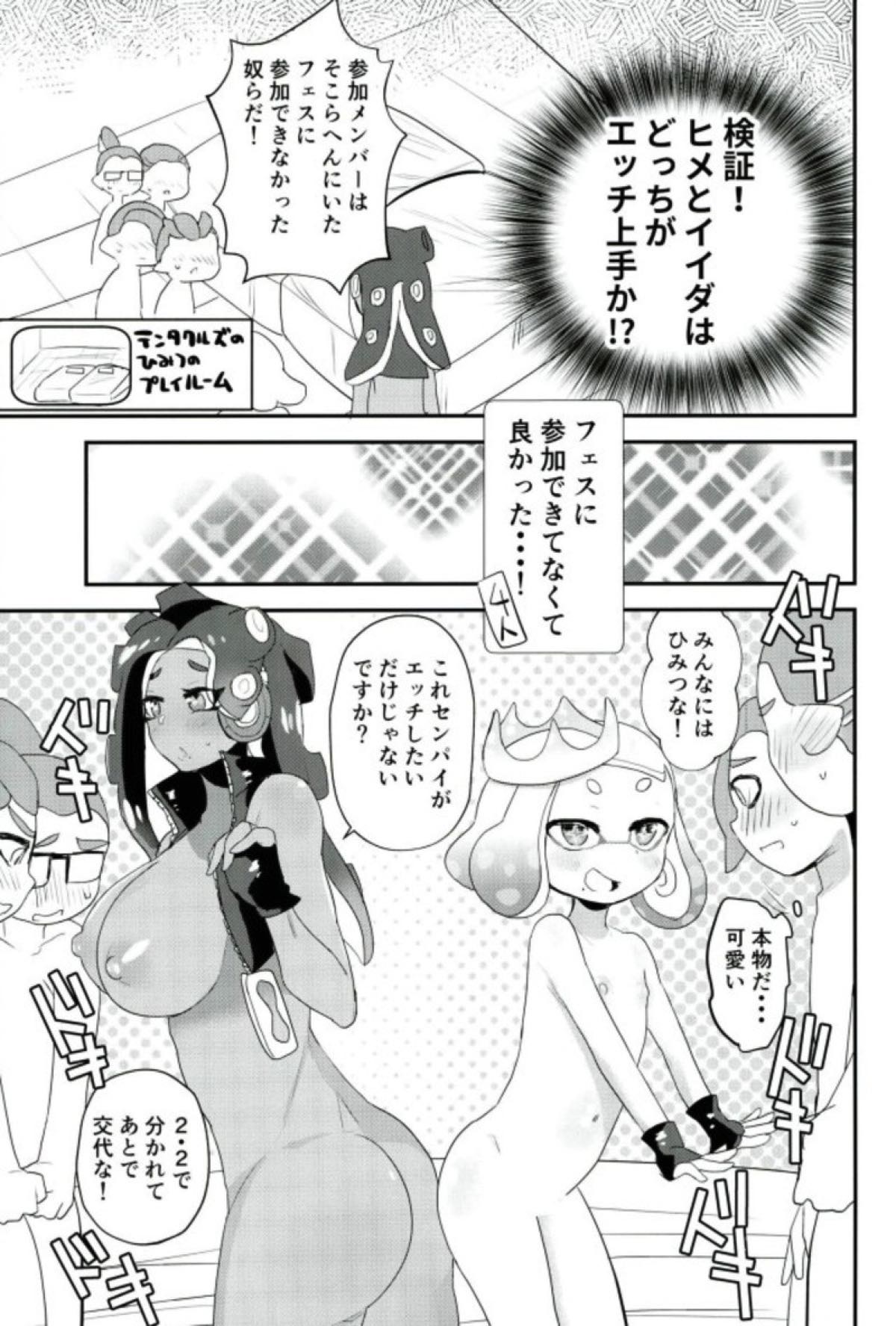 検証!エッチが上手なのはヒメ？イイダ？ 4ページ