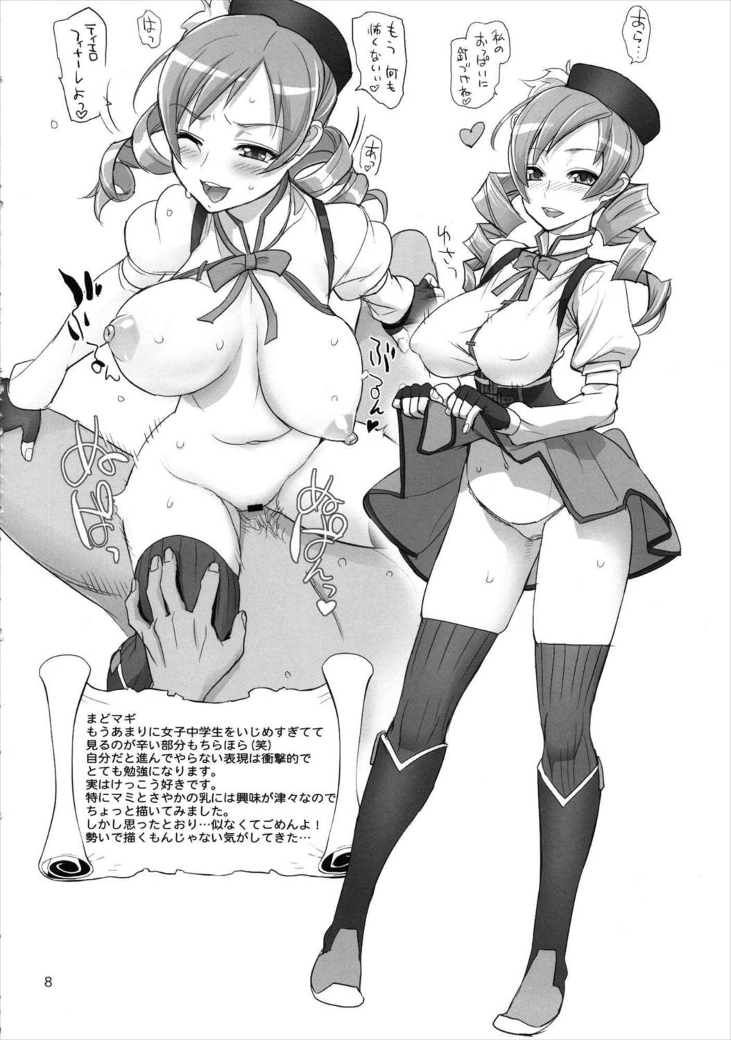 イナズマ 三式融合弾 7ページ