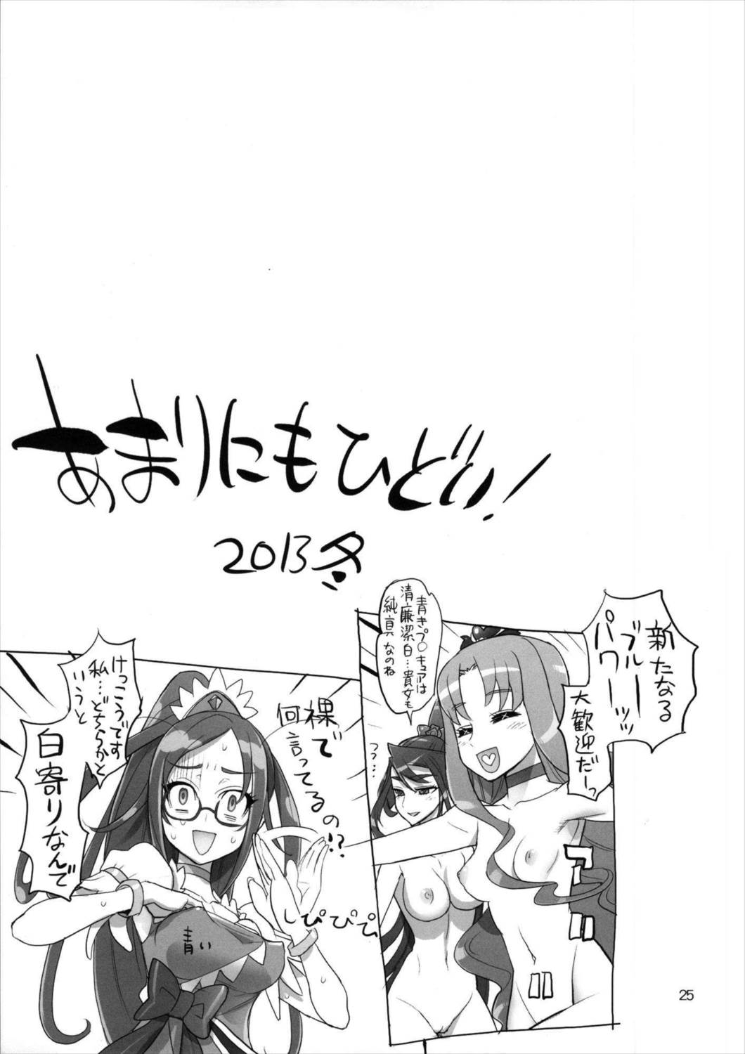 イナズマ 三式融合弾 24ページ