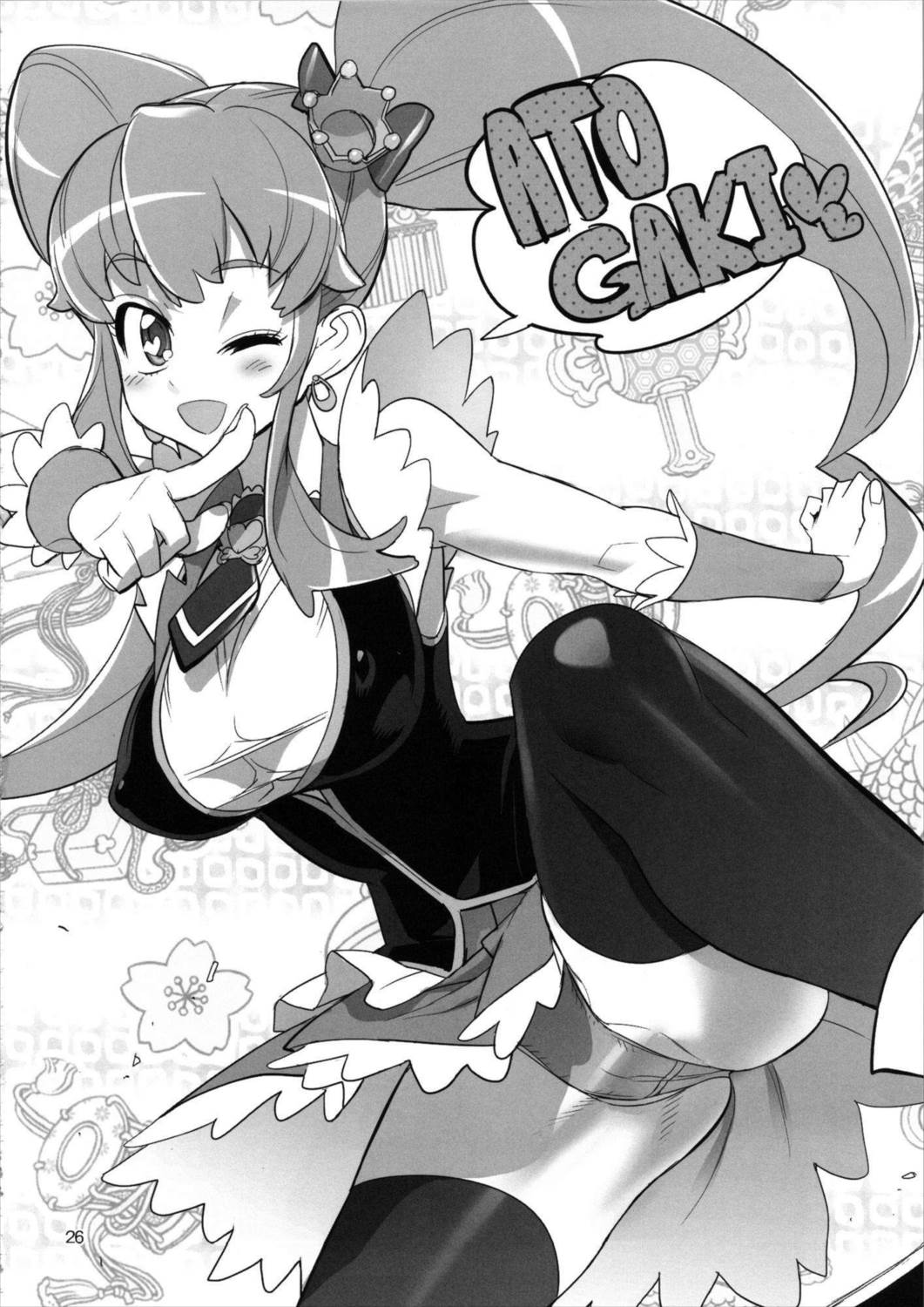 イナズマ 三式融合弾 25ページ