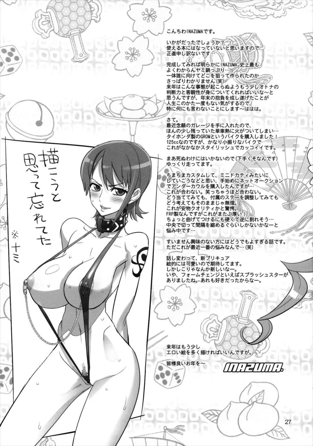 イナズマ 三式融合弾 26ページ