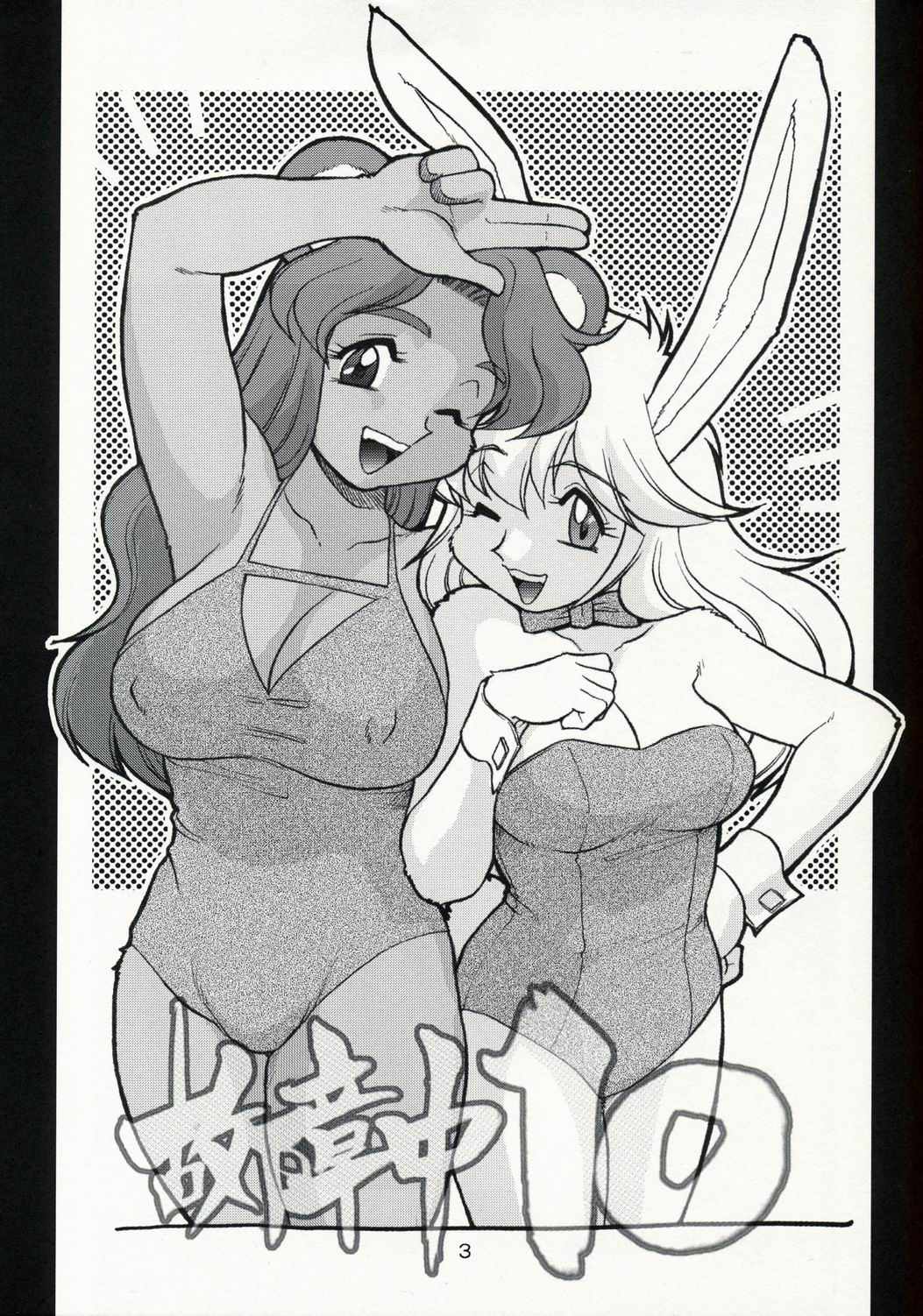 故障中 10 牌娘&スーチーパイ 2ページ