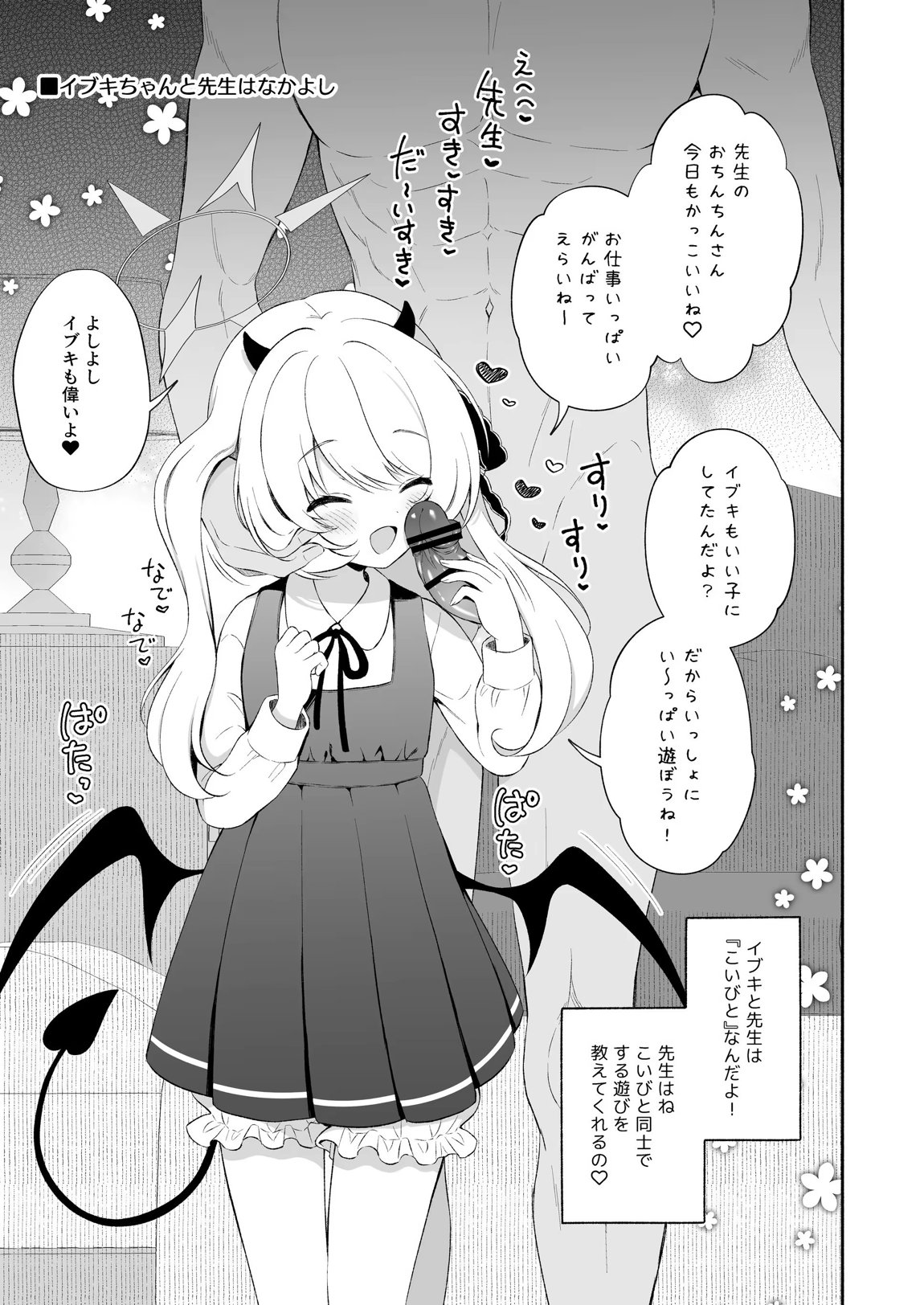 イブキね、先生がだ～いすきっ♡ 4ページ