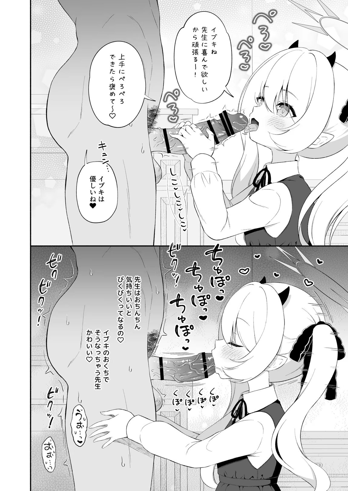 イブキね、先生がだ～いすきっ♡ 5ページ