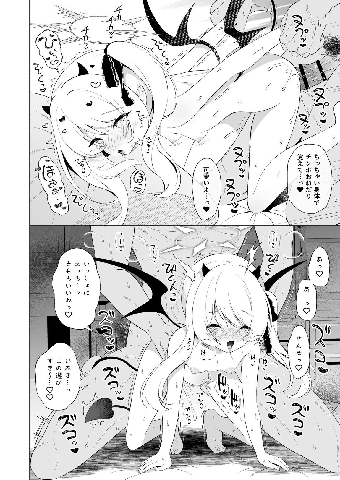 イブキね、先生がだ～いすきっ♡ 9ページ